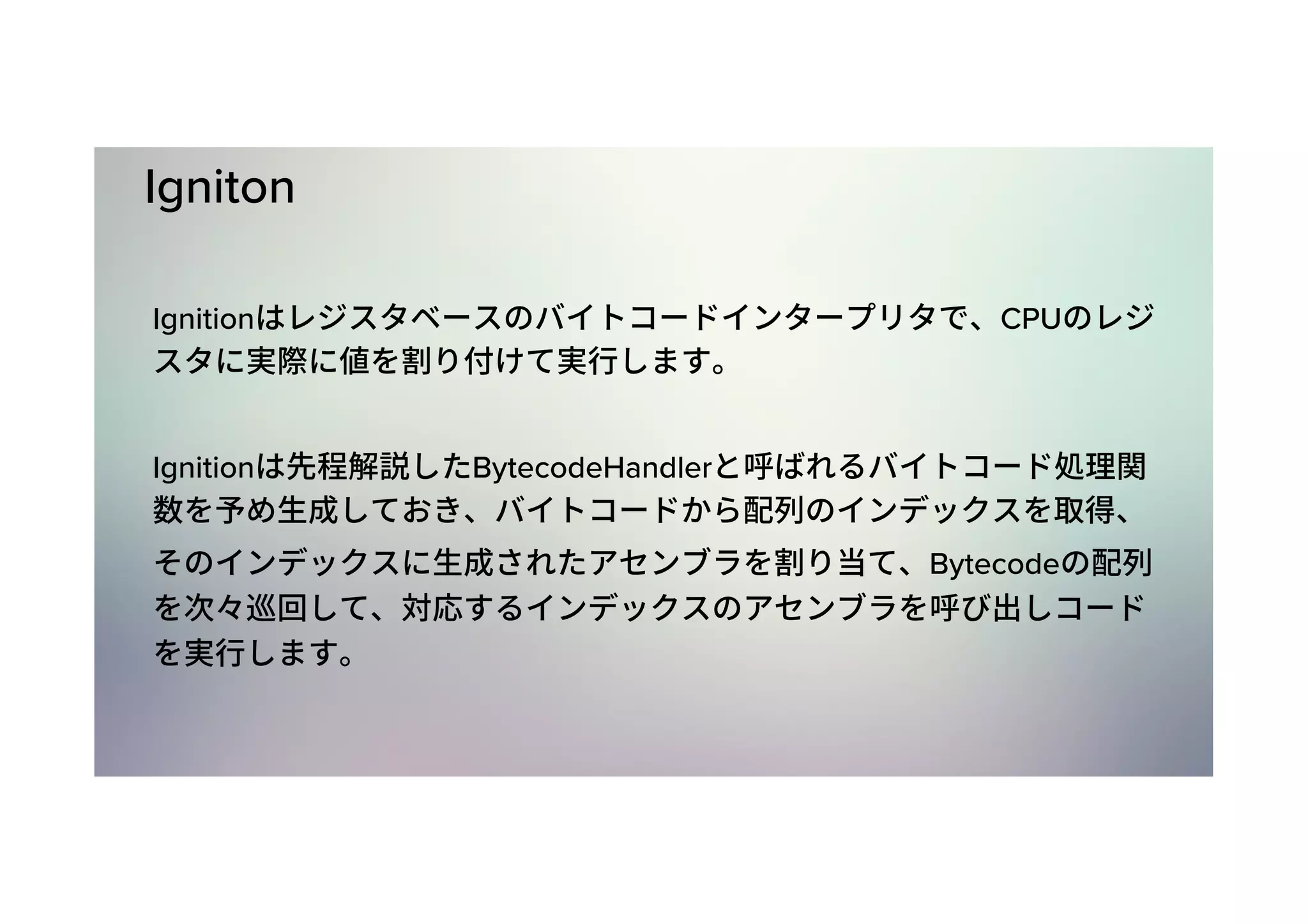Igniton Ignition CPU Ignition BytecodeHandler Bytecode 