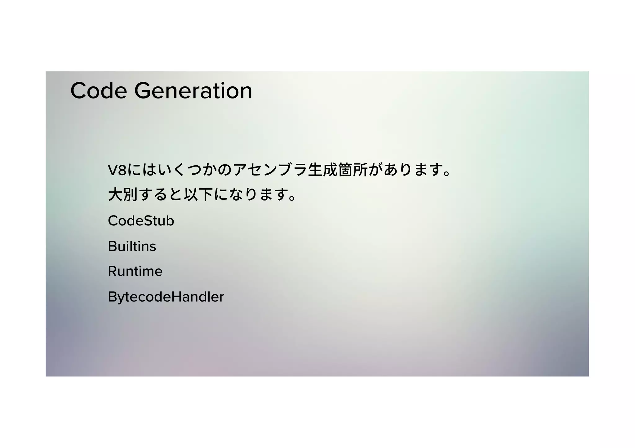 Code Generation V8 CodeStub Builtins Runtime BytecodeHandler 