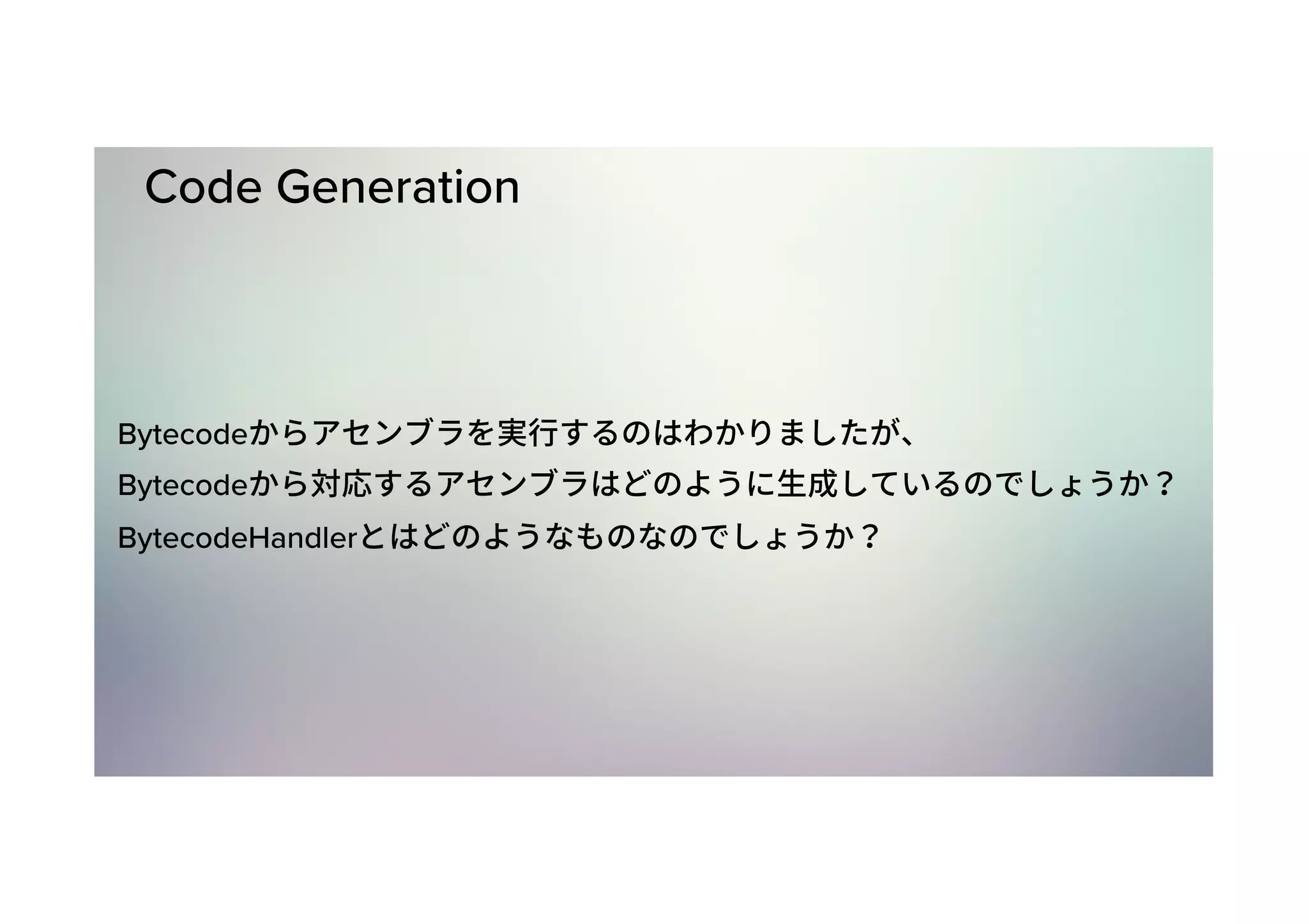 Code Generation Bytecode Bytecode BytecodeHandler 