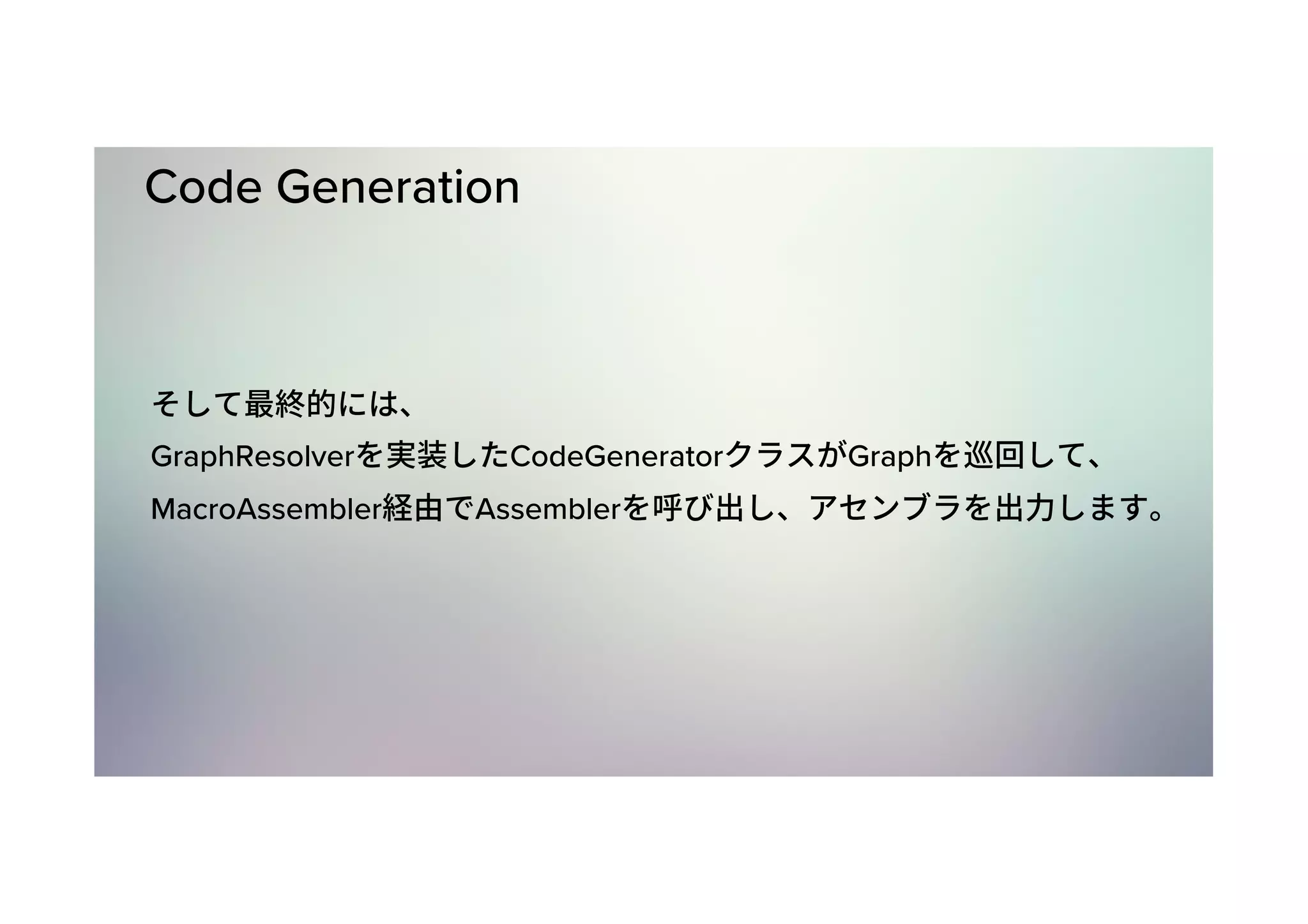 Code Generation GraphResolver CodeGenerator Graph MacroAssembler Assembler 