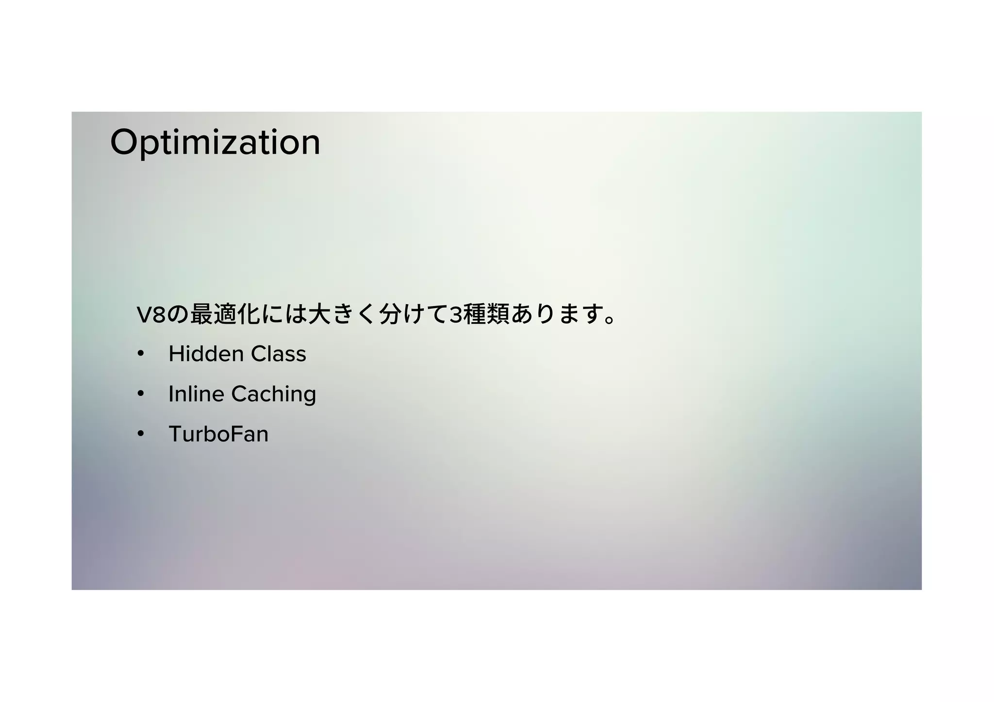 Optimization V8 3 •  Hidden Class •  Inline Caching •  TurboFan 