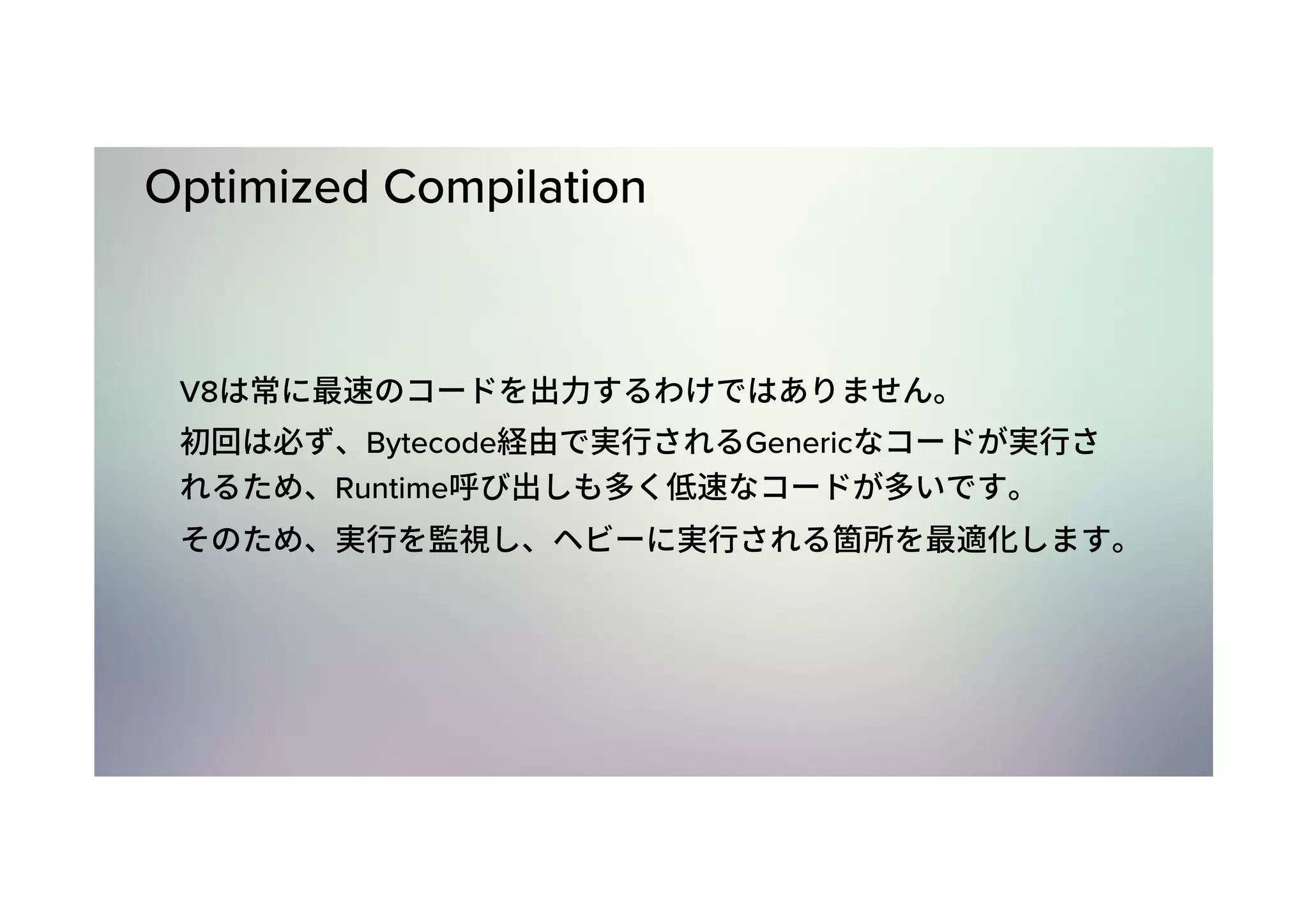 Optimized Compilation V8 Bytecode Generic Runtime 