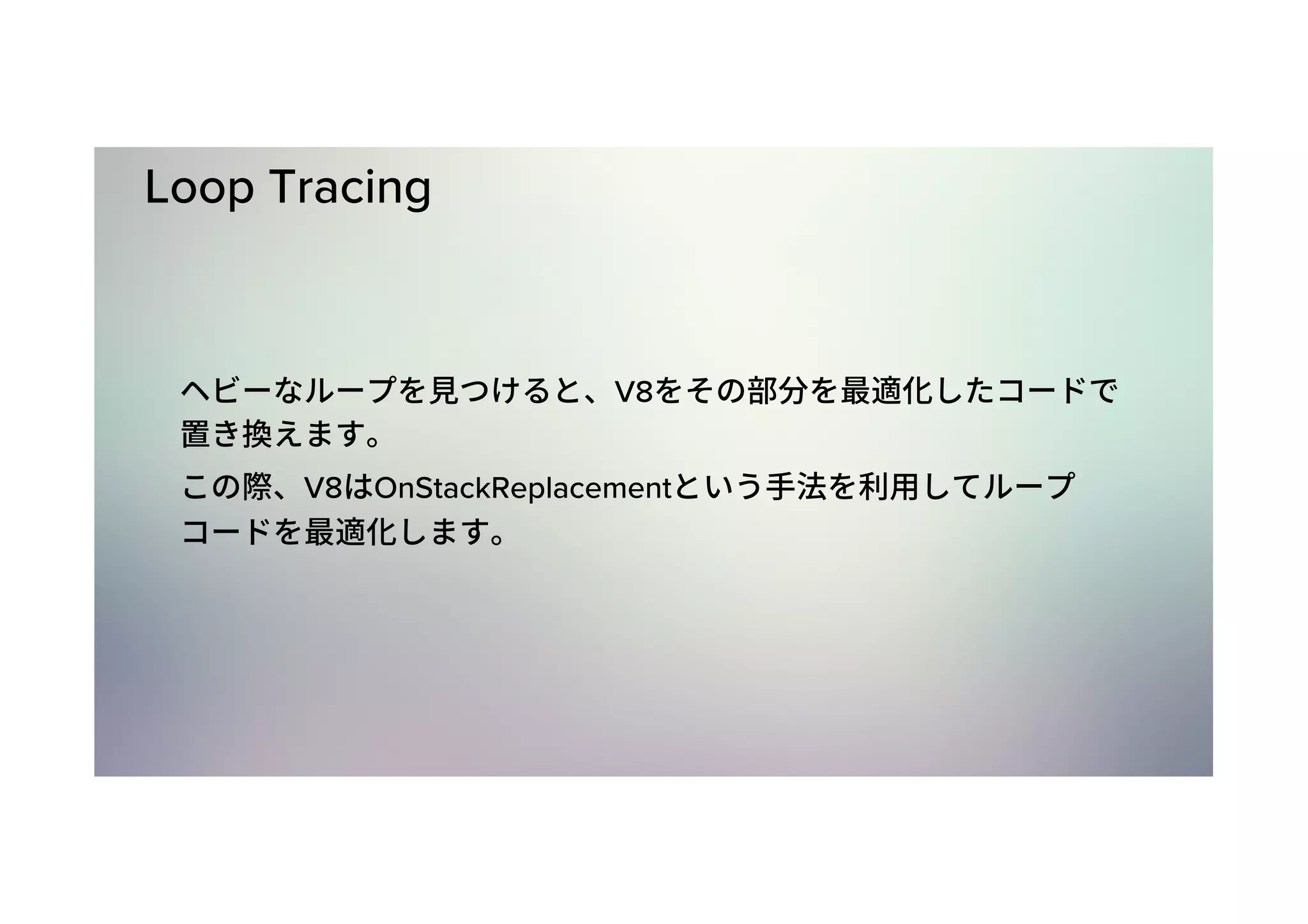 Loop Tracing V8 V8 OnStackReplacement 