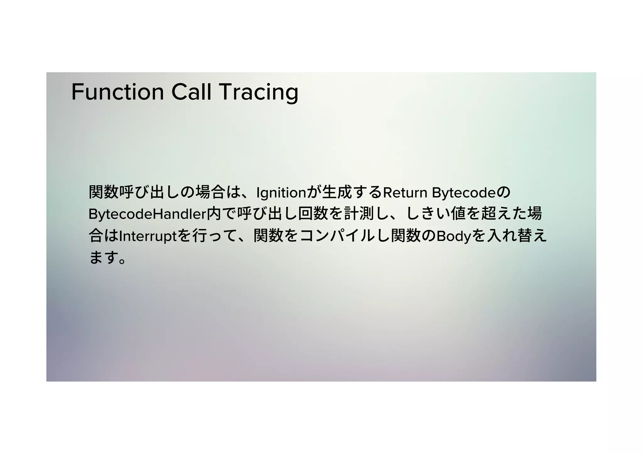 Function Call Tracing Ignition Return Bytecode BytecodeHandler Interrupt Body 