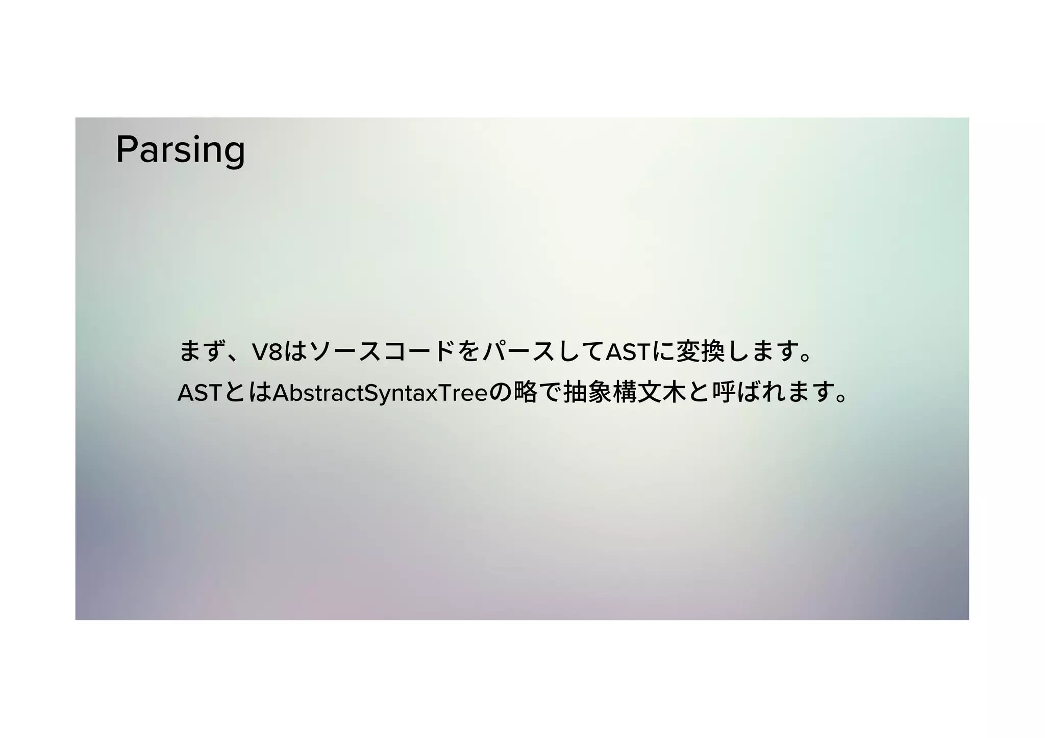 Parsing V8 AST AST AbstractSyntaxTree 