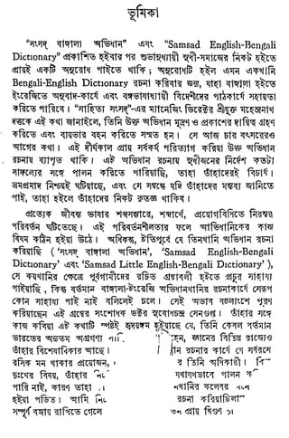Samsad Bengali To English Dictionary Text