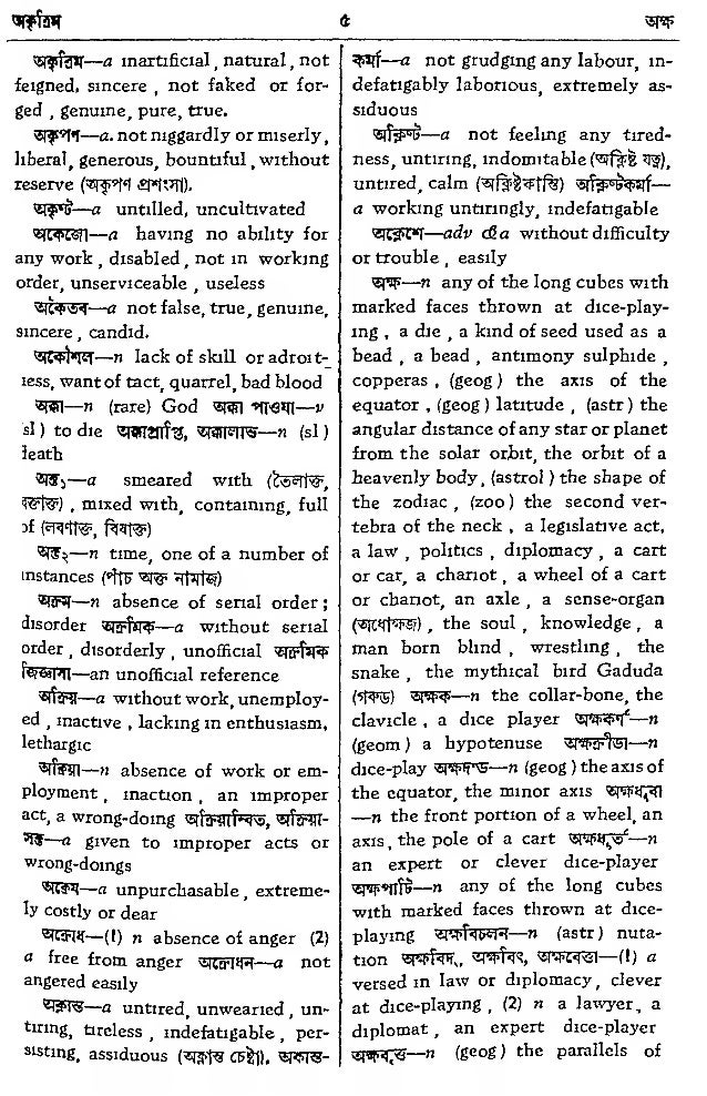 samsad-bengali-to-english-dictionary-text-pdf