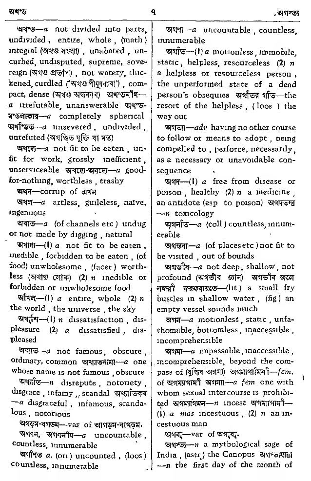 samsad-bengali-to-english-dictionary-text-pdf