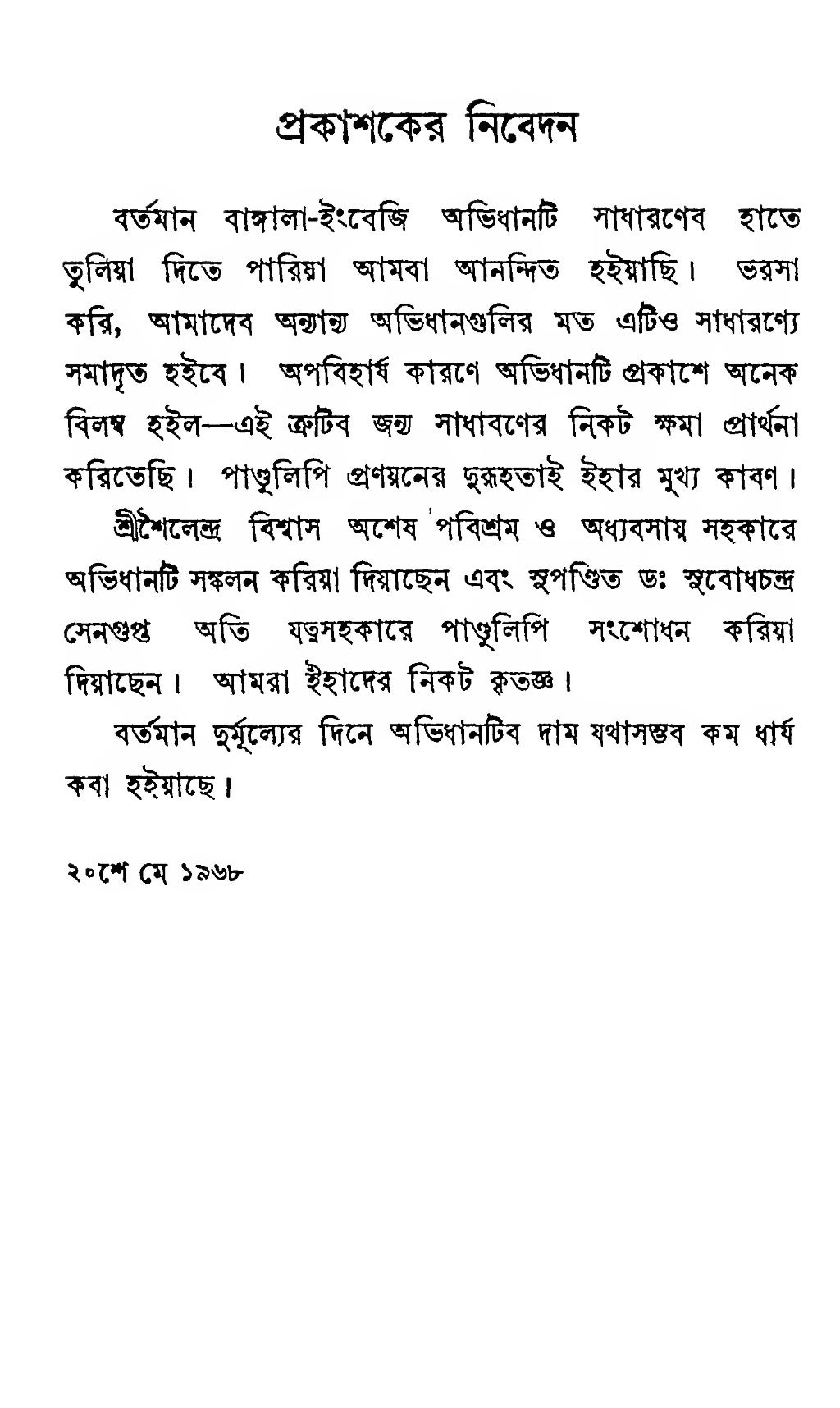 samsad-bengali-to-english-dictionary-text-pdf