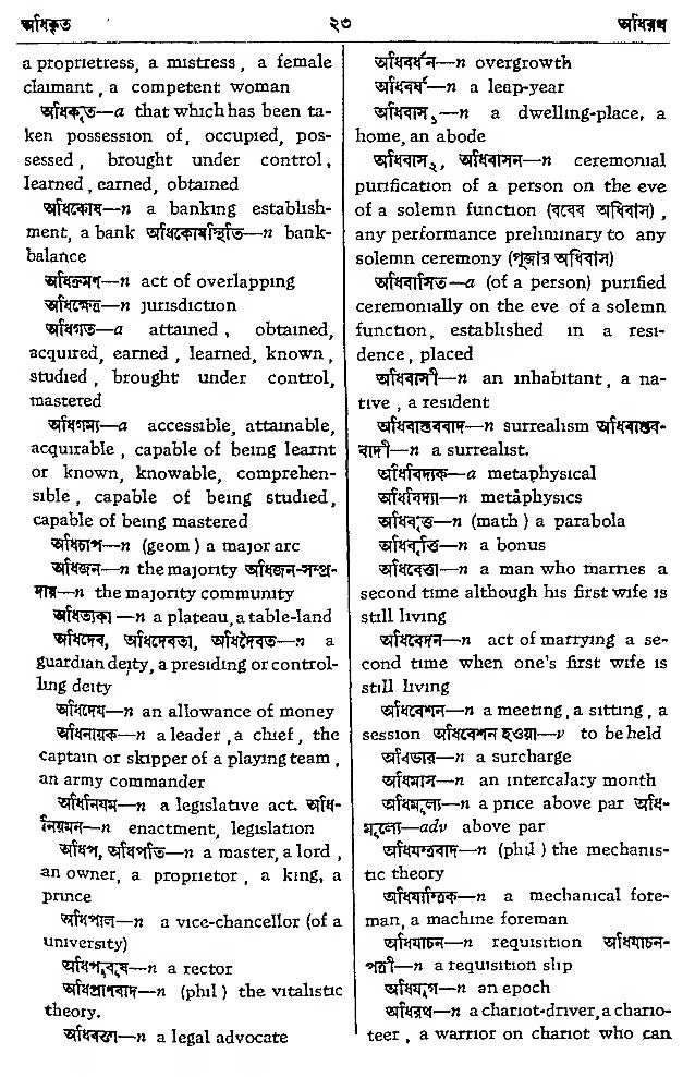 samsad-bengali-to-english-dictionary-text-pdf