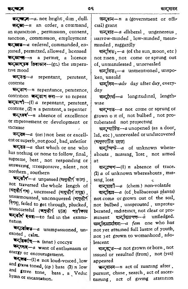 samsad-bengali-to-english-dictionary-text-pdf