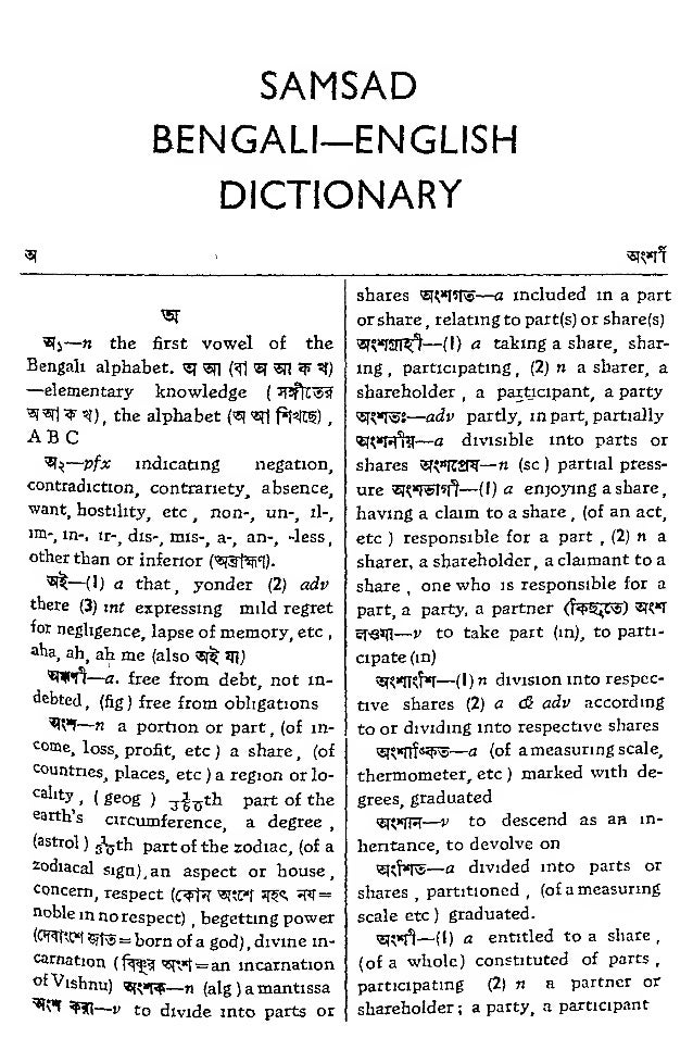 samsad-bengali-to-english-dictionary-text-pdf