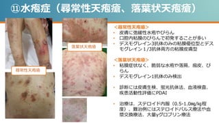 尋常性天疱瘡