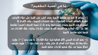 التطعيم ما له وما عليه