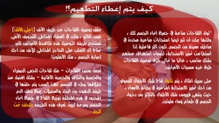 التطعيم ما له وما عليه