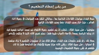 التطعيم ما له وما عليه