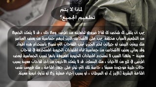 التطعيم ما له وما عليه