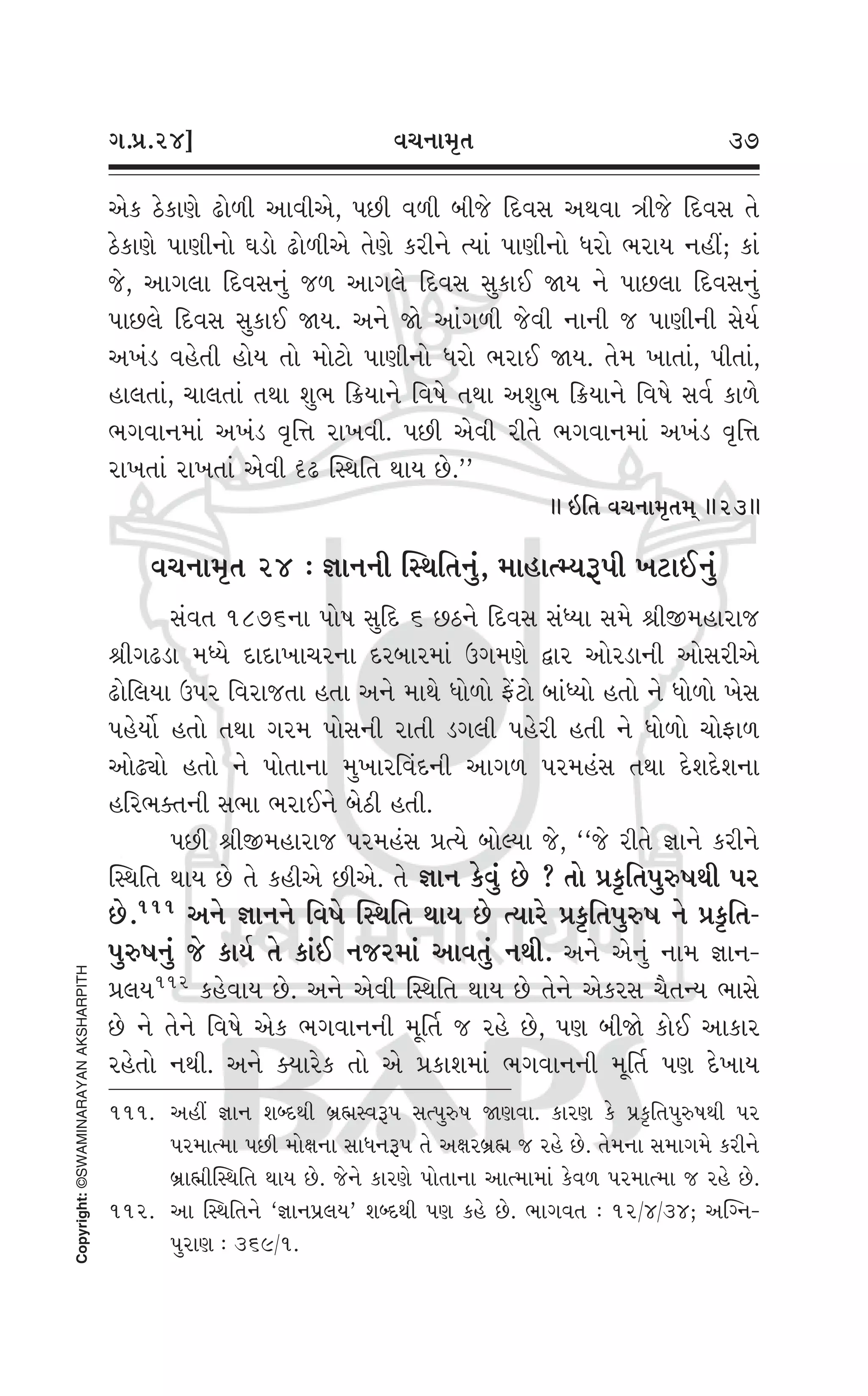 Swaminarayan Vachanamrut