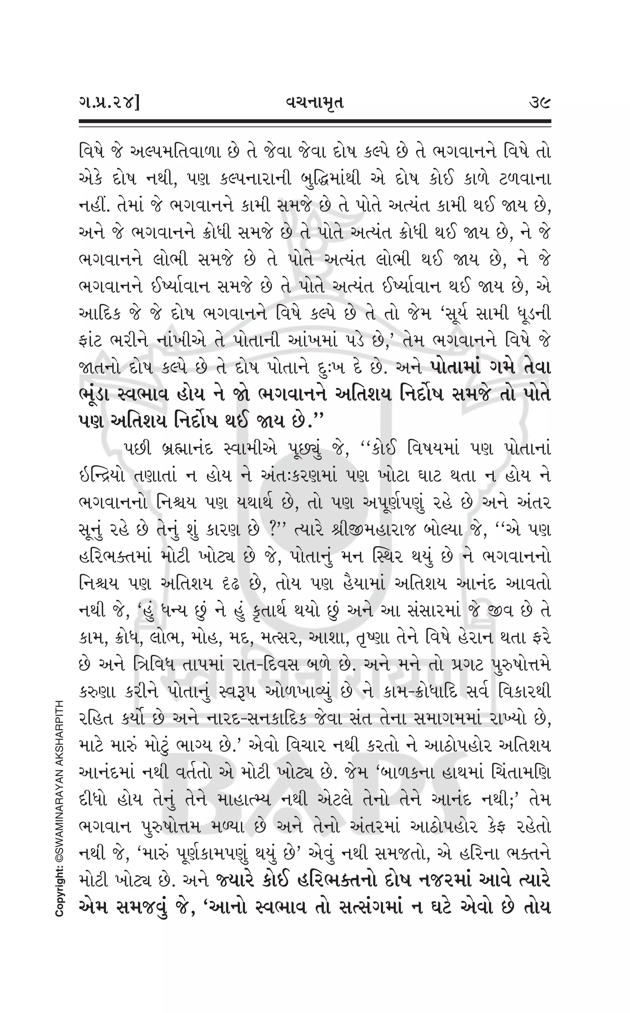 Swaminarayan Vachanamrut