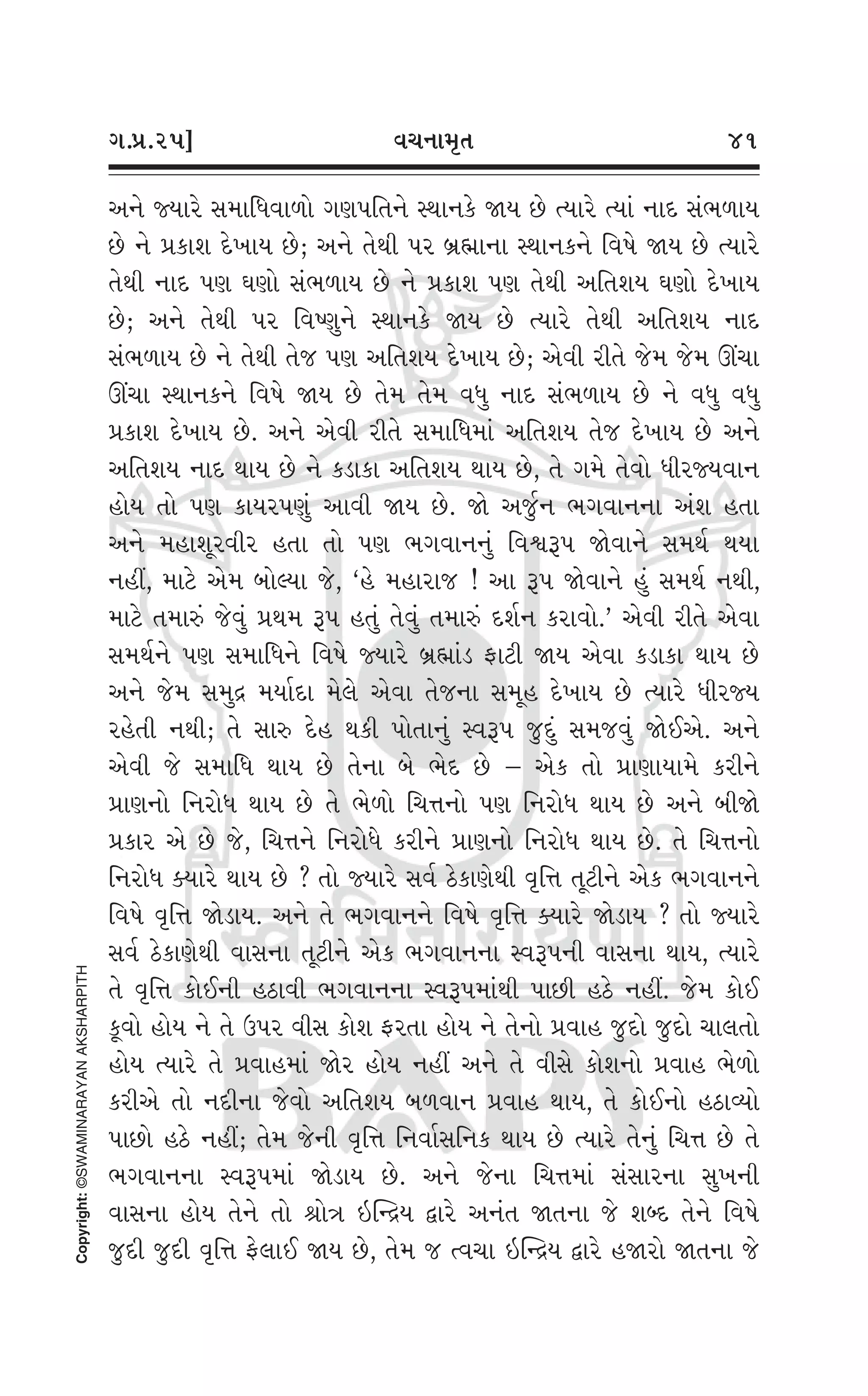 Swaminarayan Vachanamrut