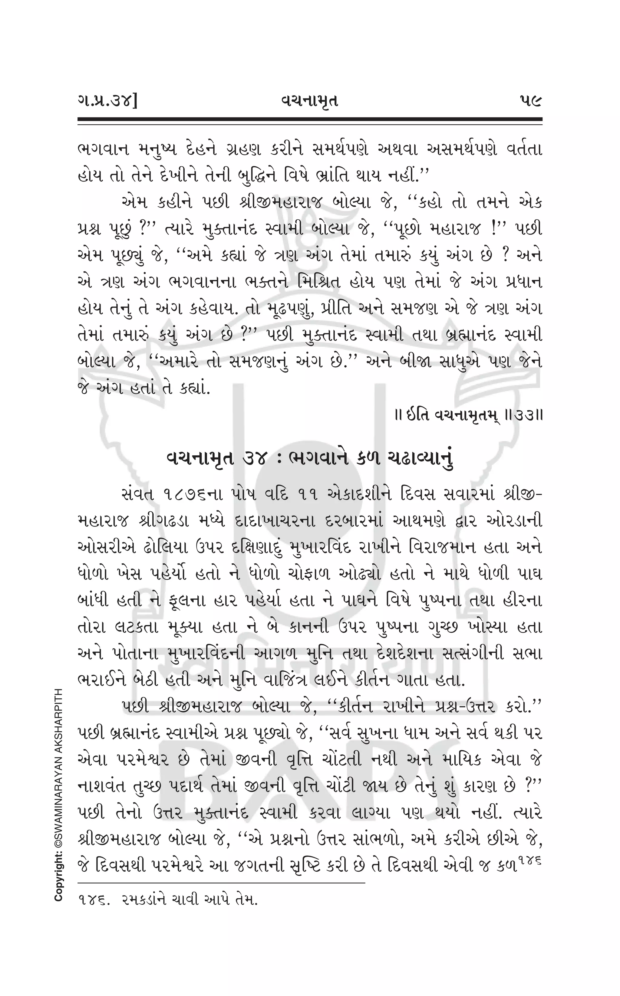 Swaminarayan Vachanamrut