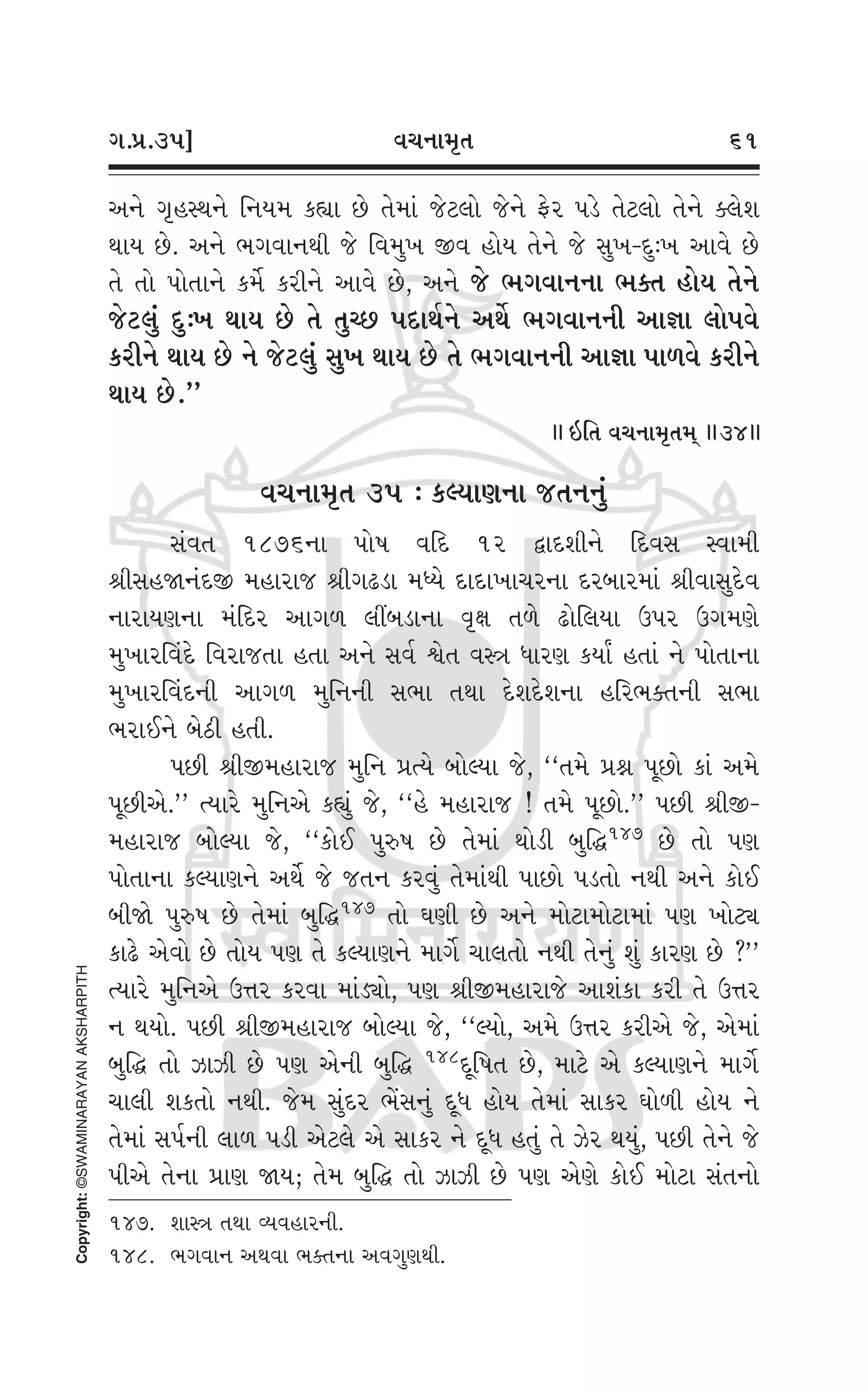 Swaminarayan Vachanamrut