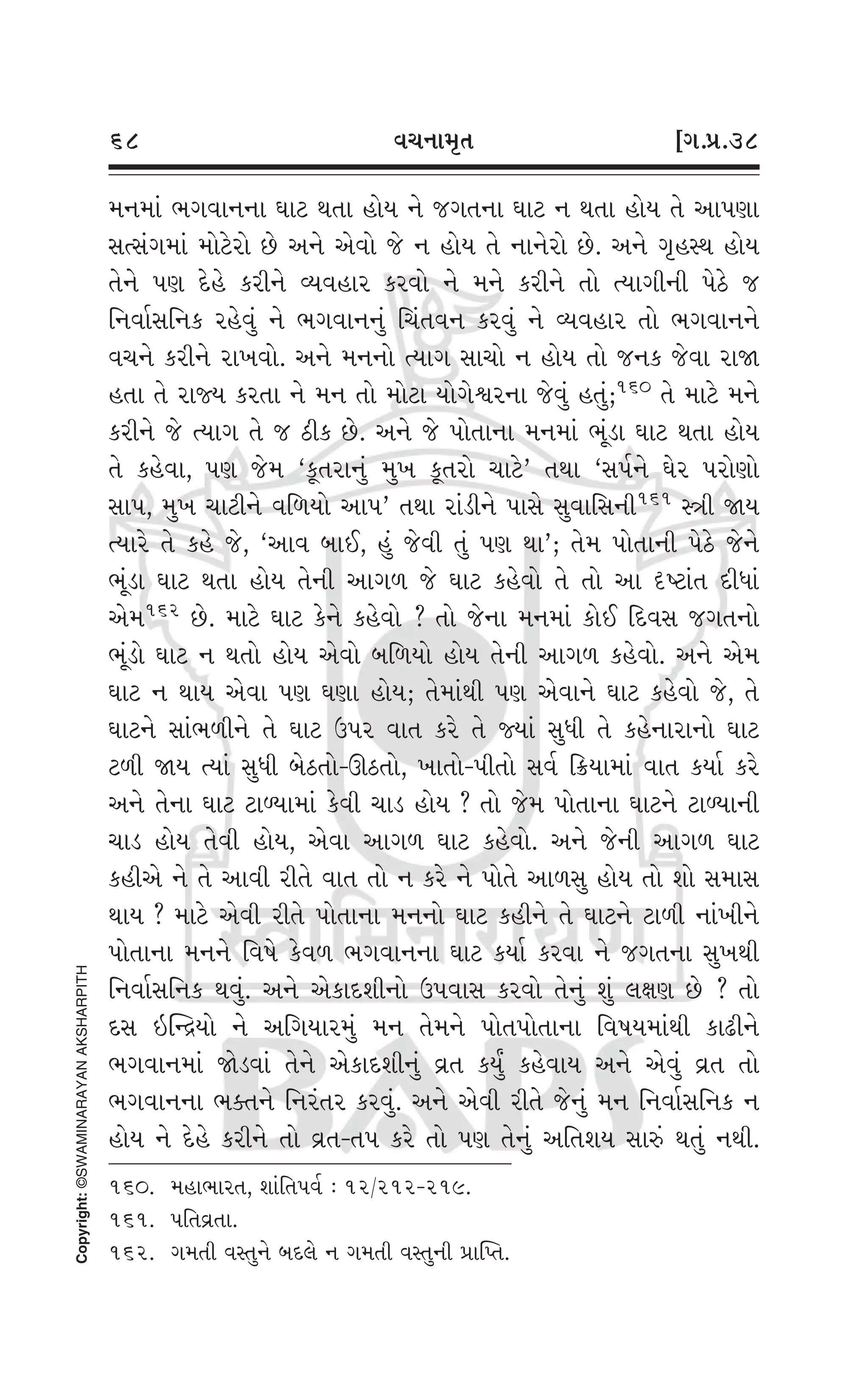 Swaminarayan Vachanamrut