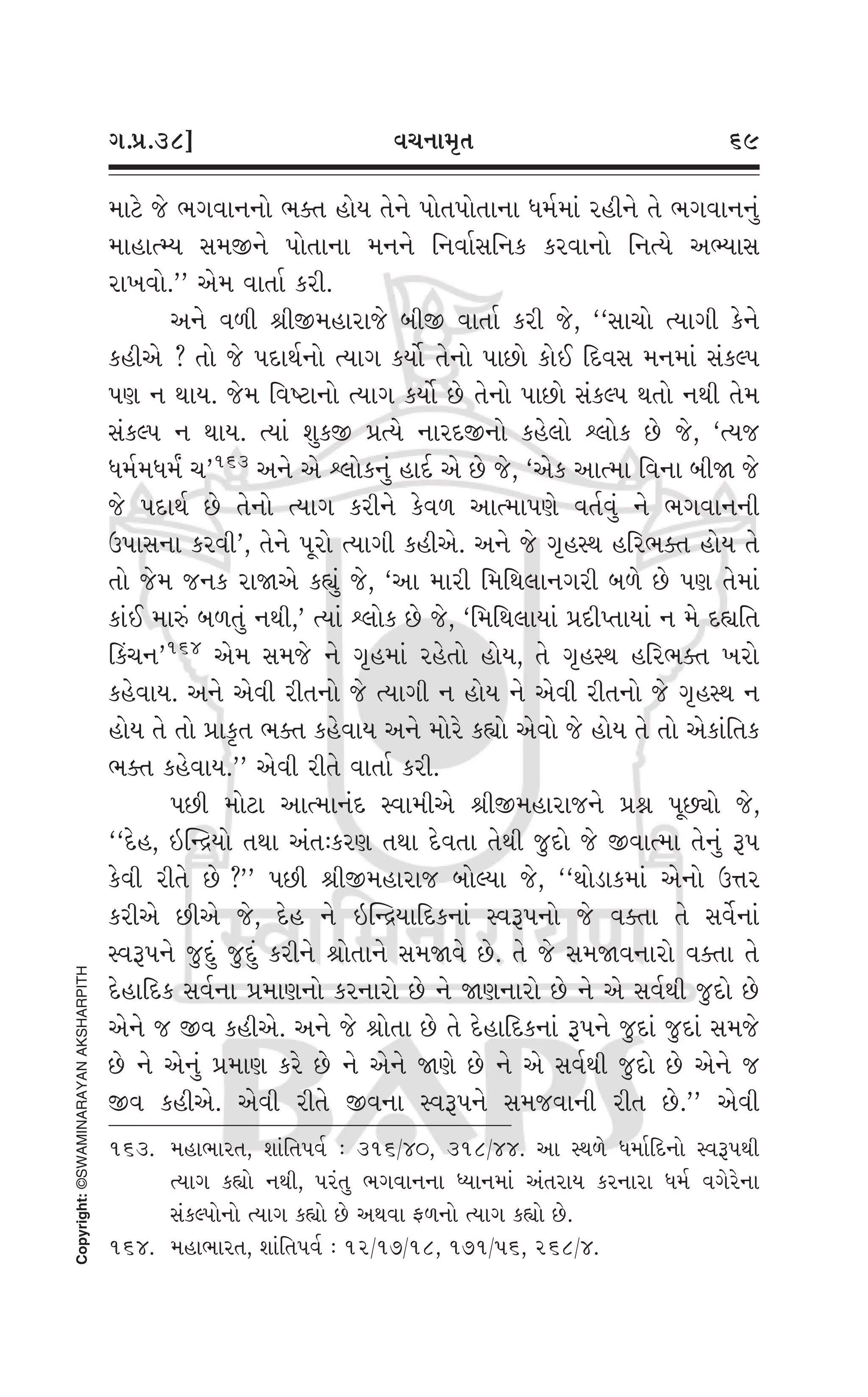 Swaminarayan Vachanamrut