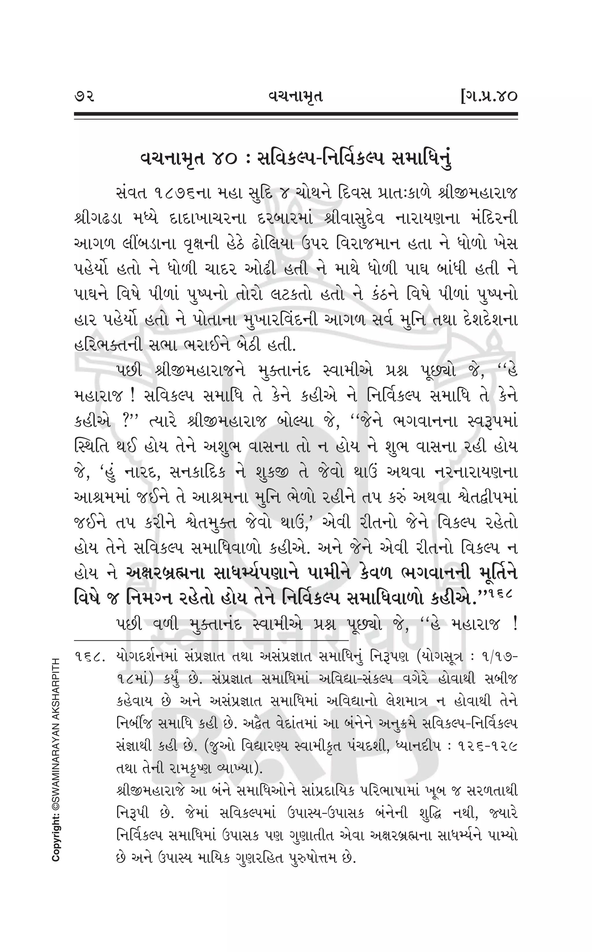 Swaminarayan Vachanamrut