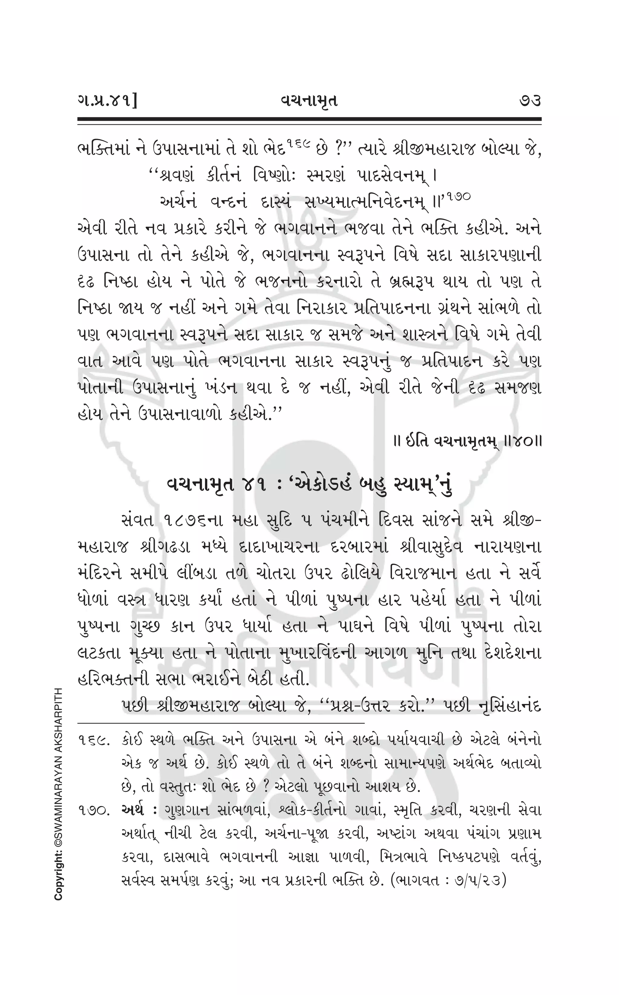 Swaminarayan Vachanamrut