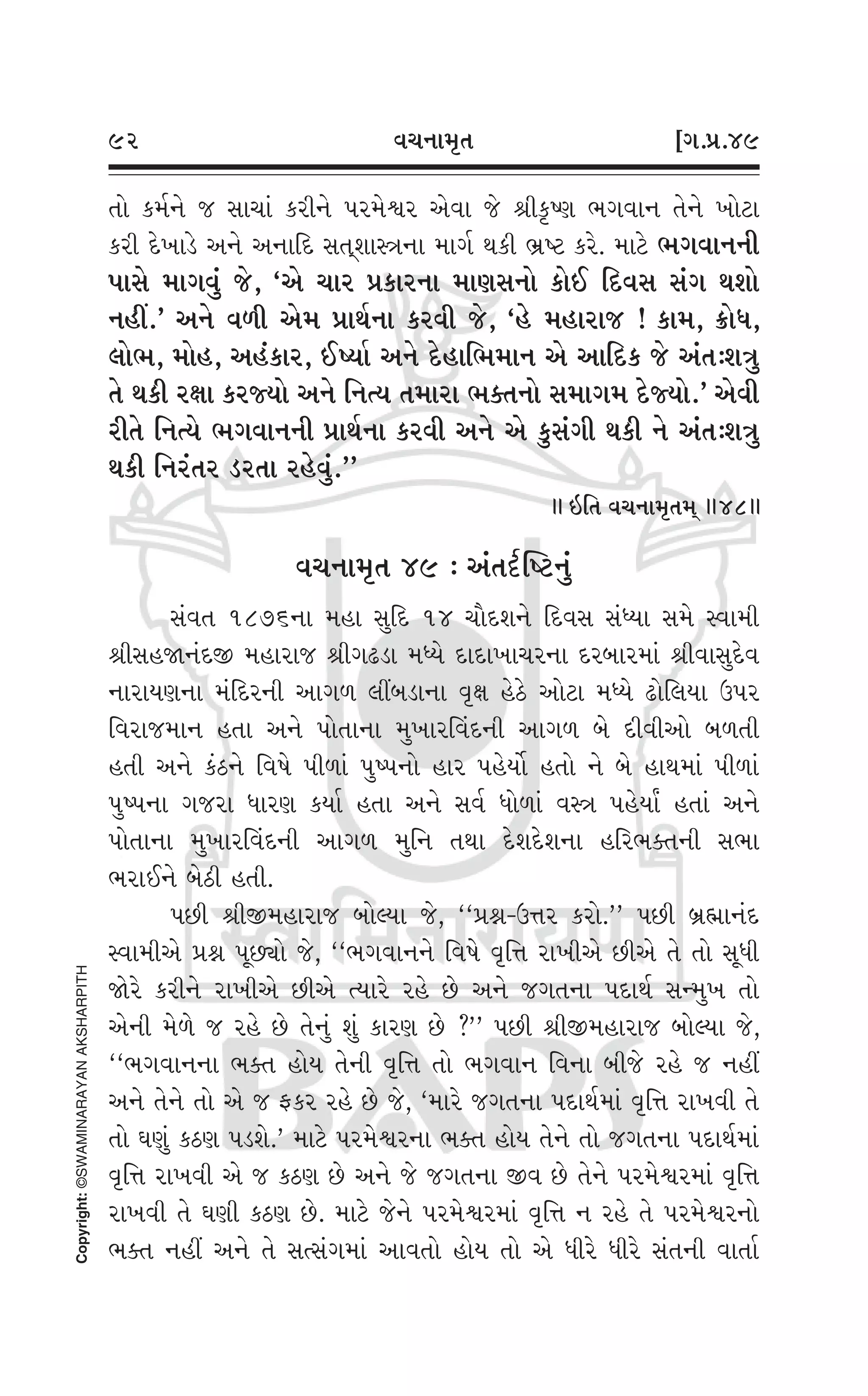 Swaminarayan Vachanamrut