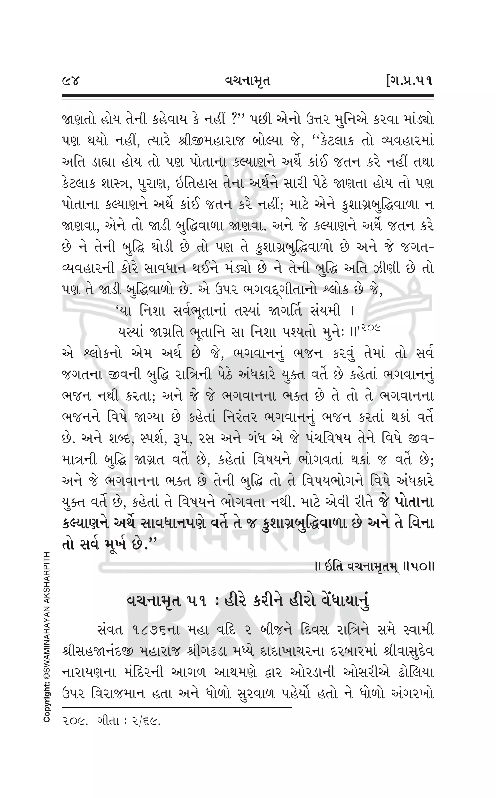 Swaminarayan Vachanamrut