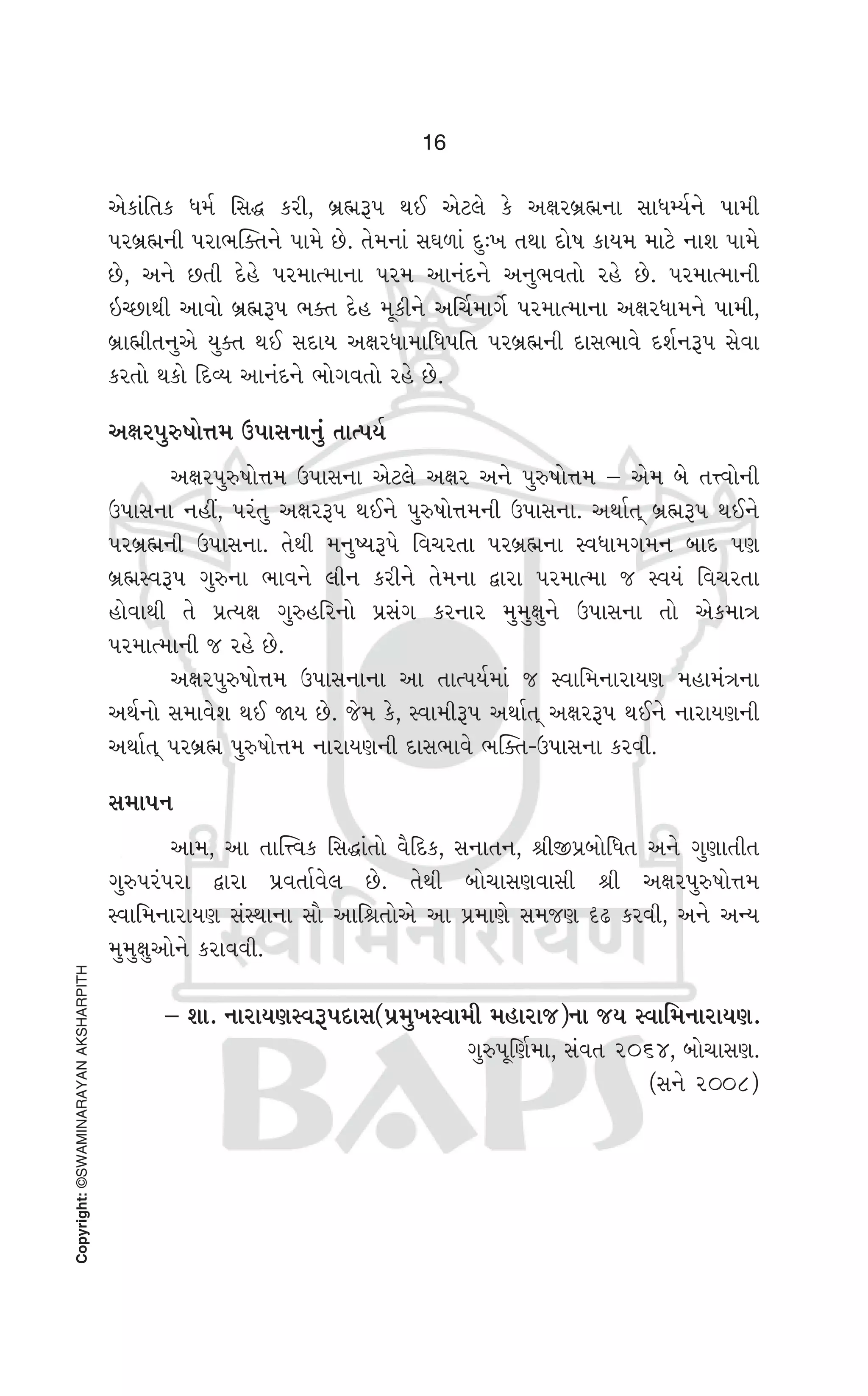 Swaminarayan Vachanamrut