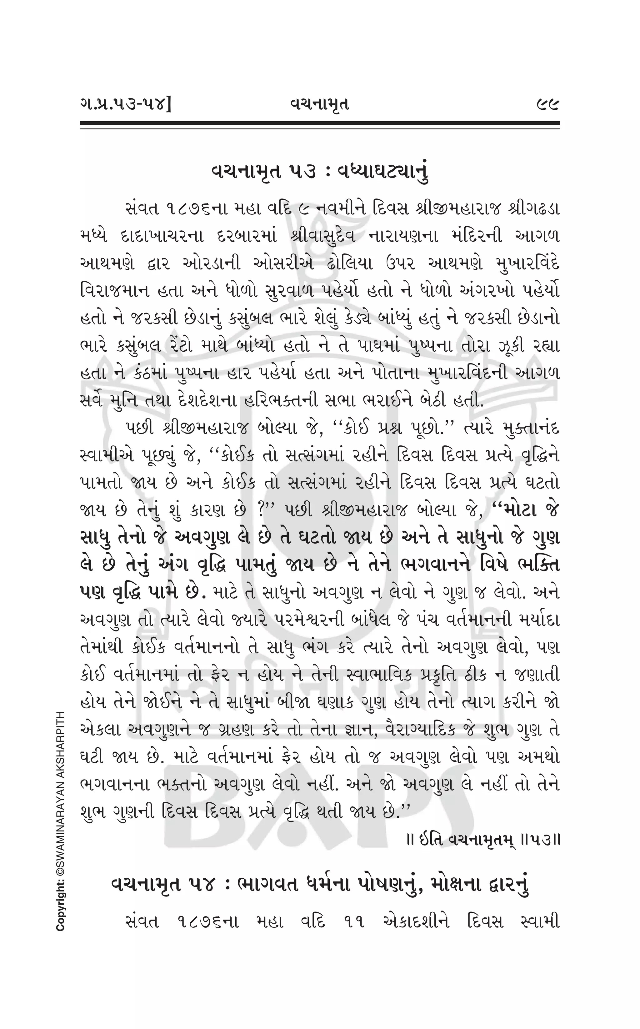 Swaminarayan Vachanamrut