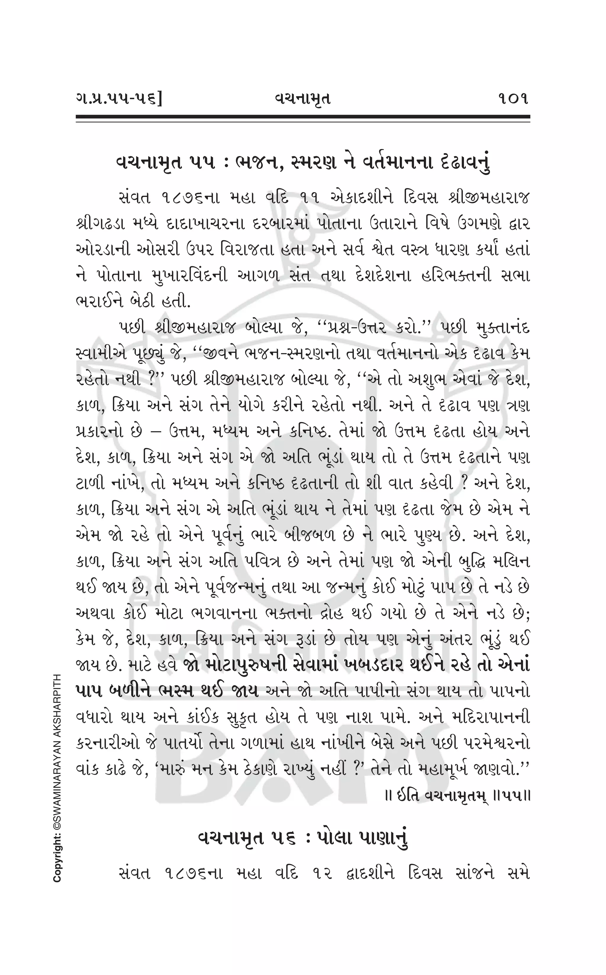 Swaminarayan Vachanamrut