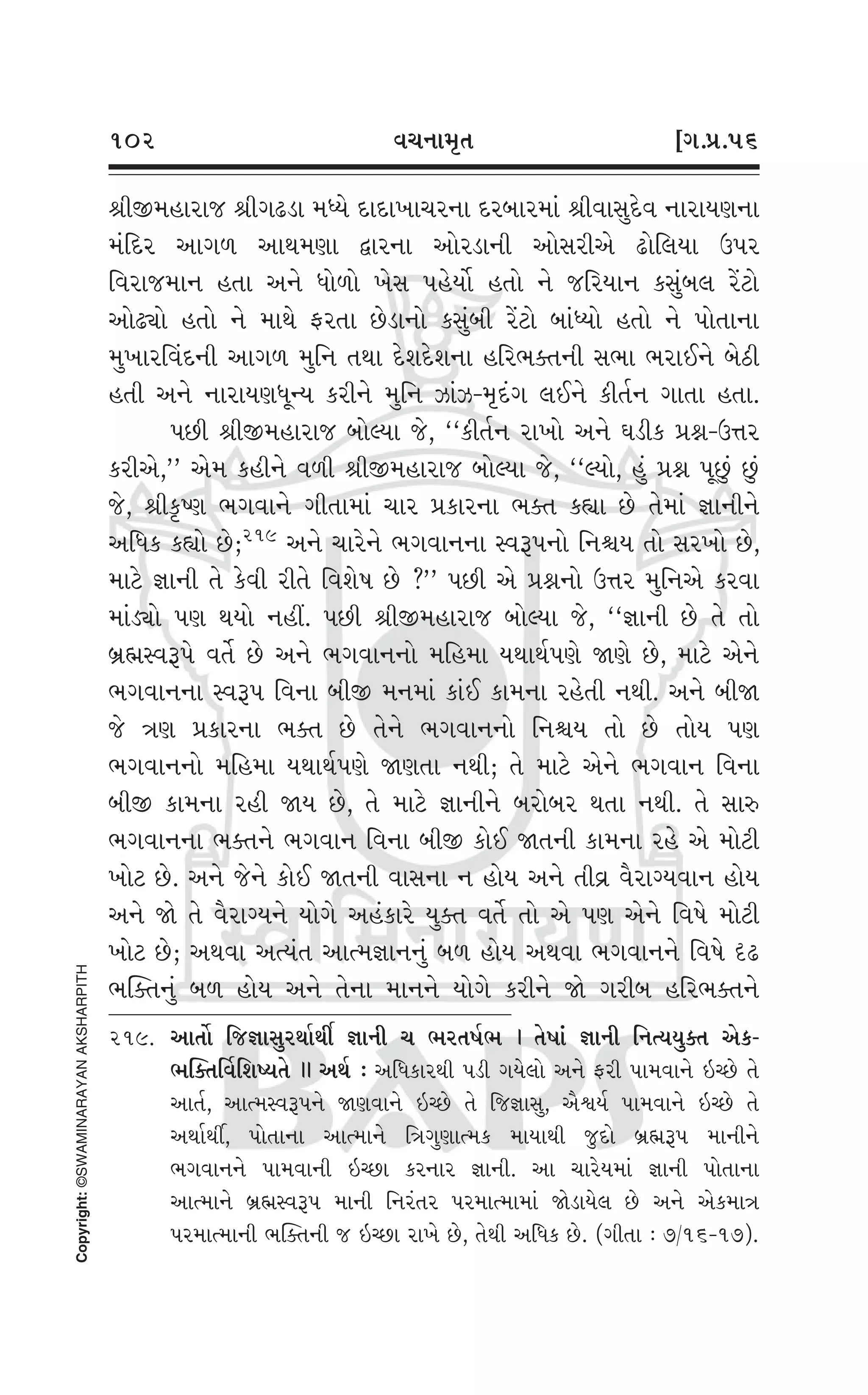 Swaminarayan Vachanamrut