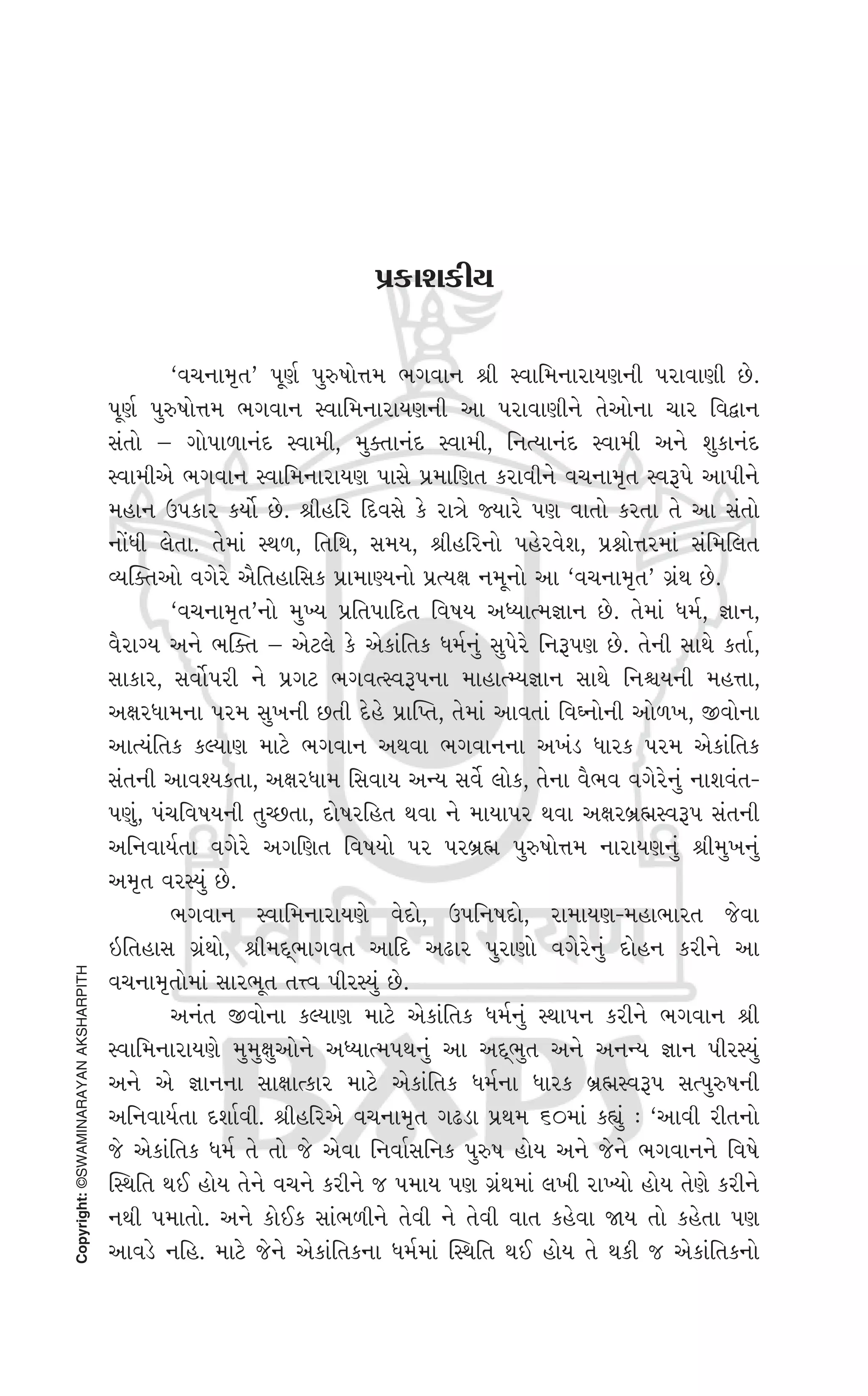 Swaminarayan Vachanamrut