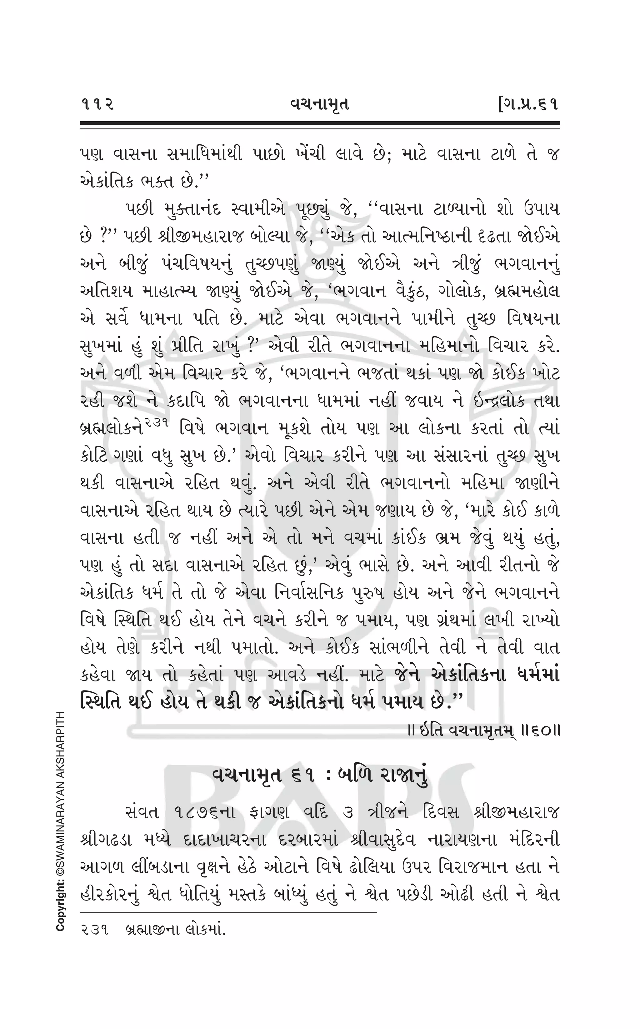 Swaminarayan Vachanamrut