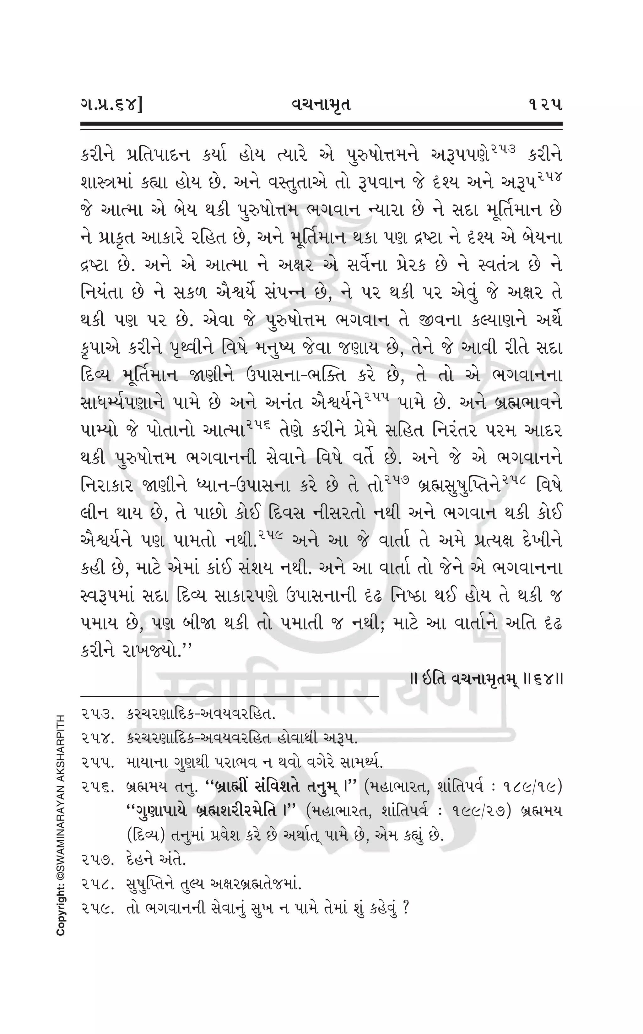 Swaminarayan Vachanamrut