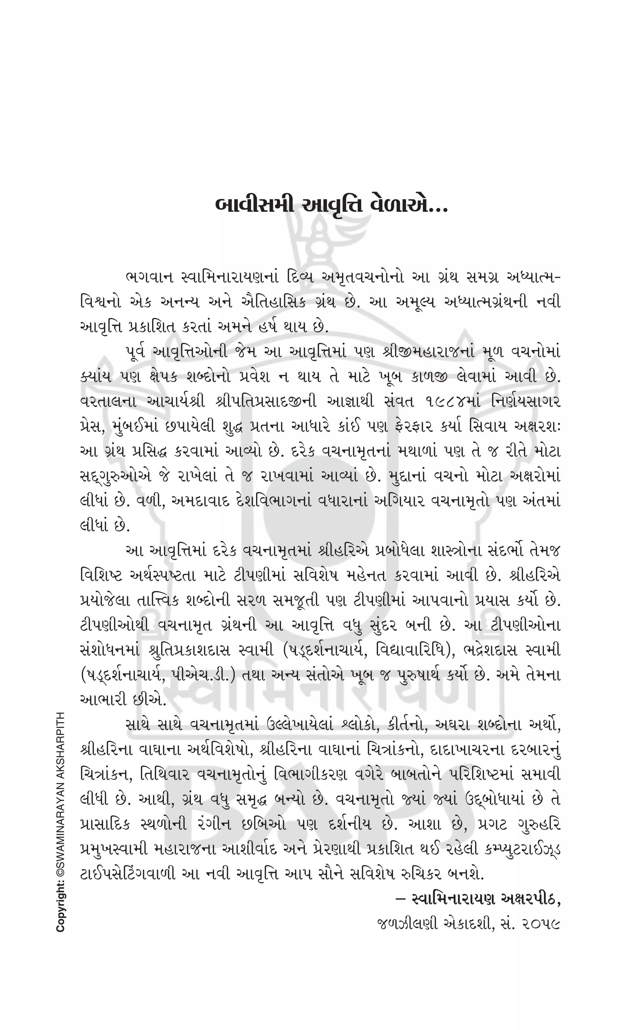 Swaminarayan Vachanamrut