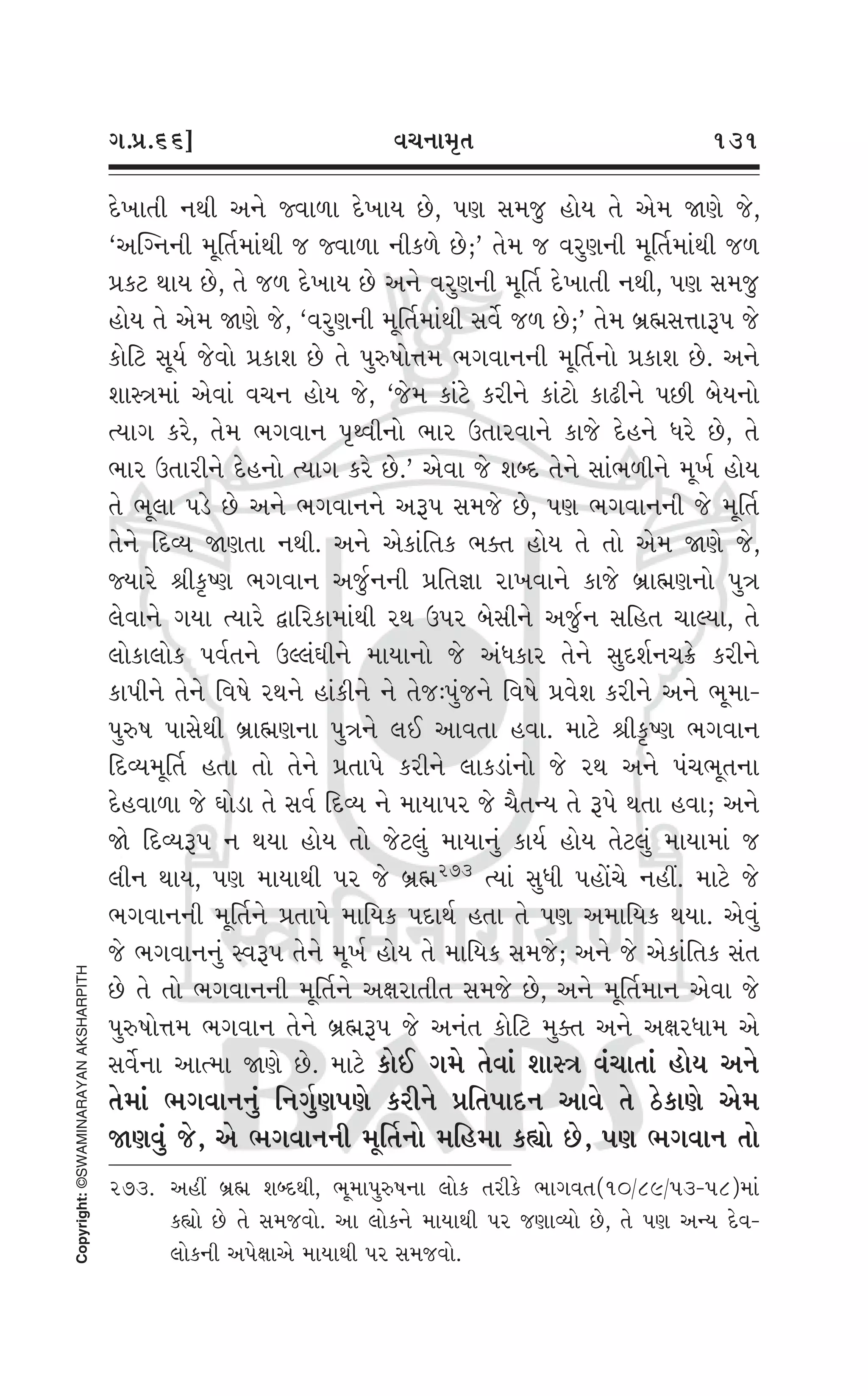 Swaminarayan Vachanamrut