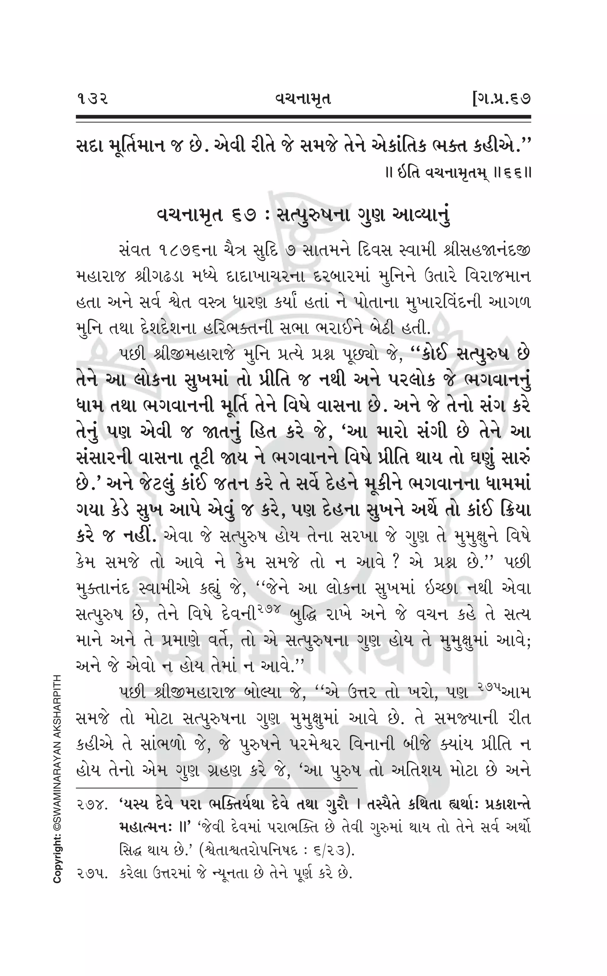 Swaminarayan Vachanamrut