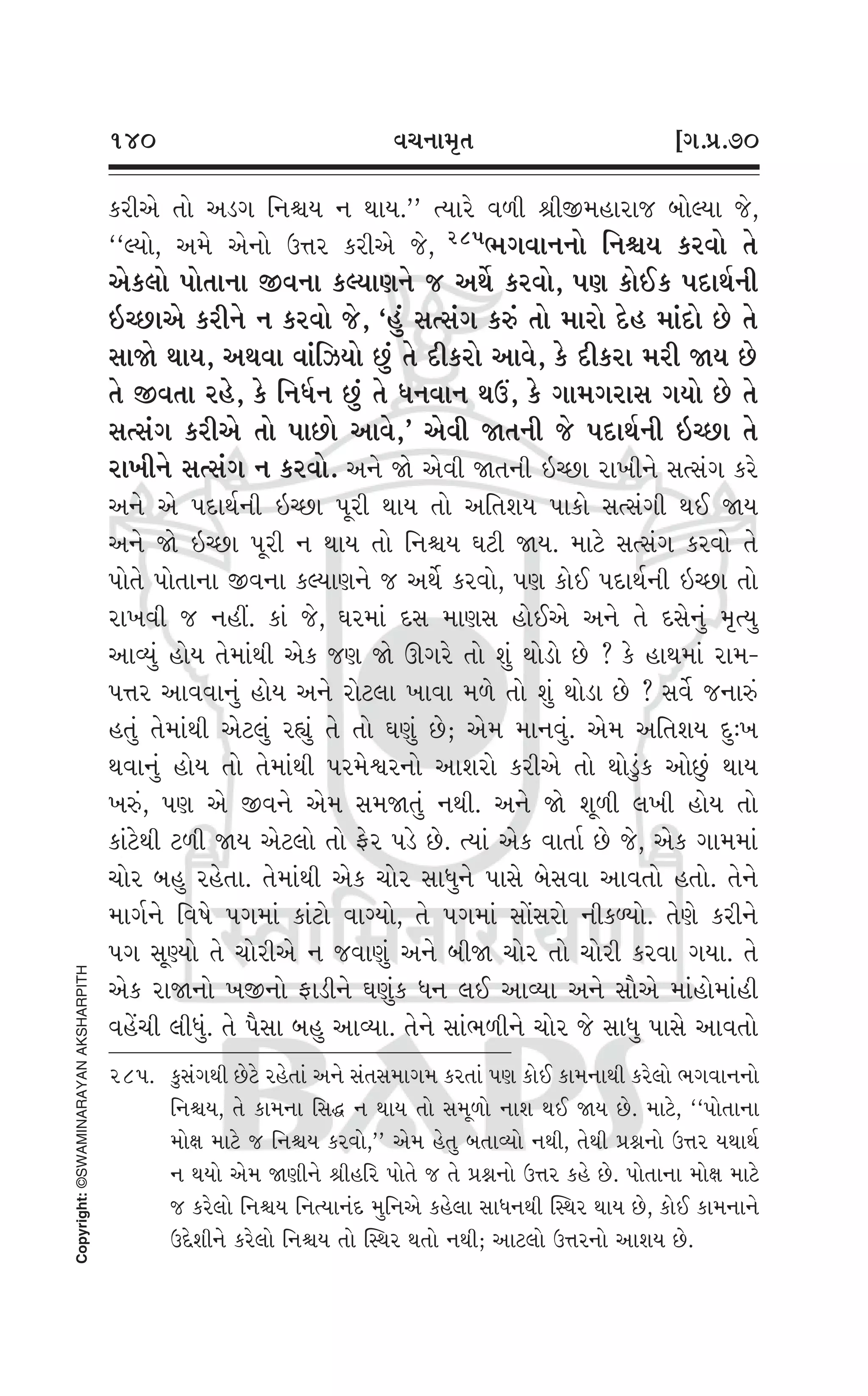 Swaminarayan Vachanamrut