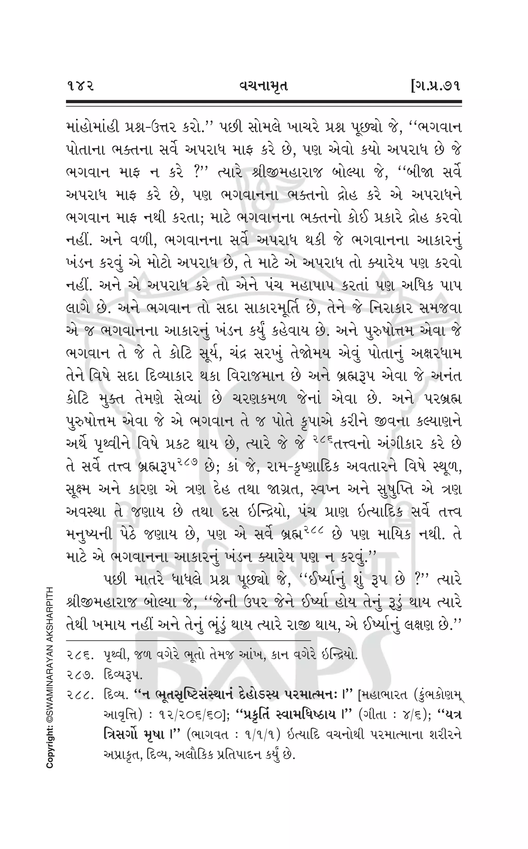 Swaminarayan Vachanamrut