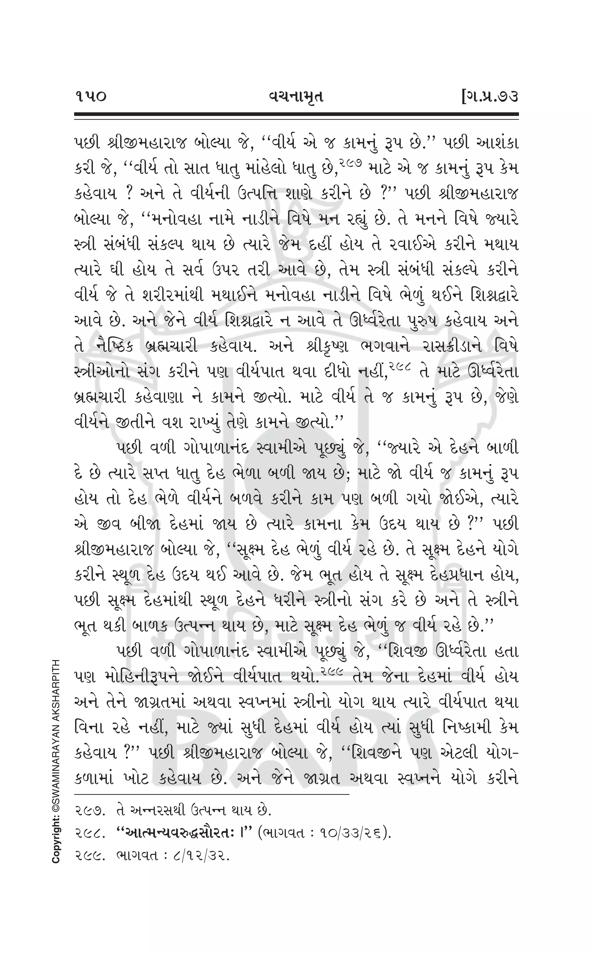 Swaminarayan Vachanamrut