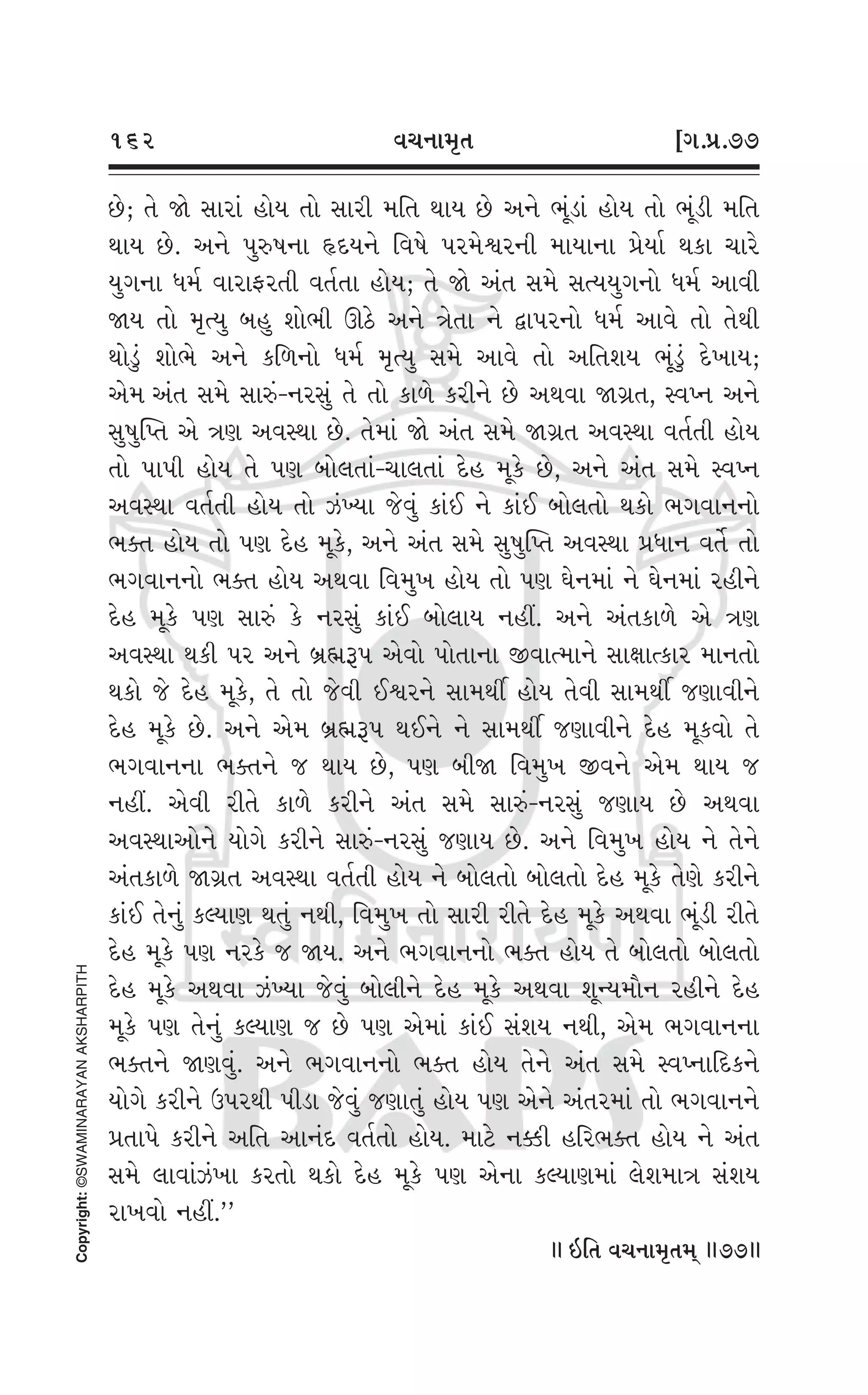 Swaminarayan Vachanamrut