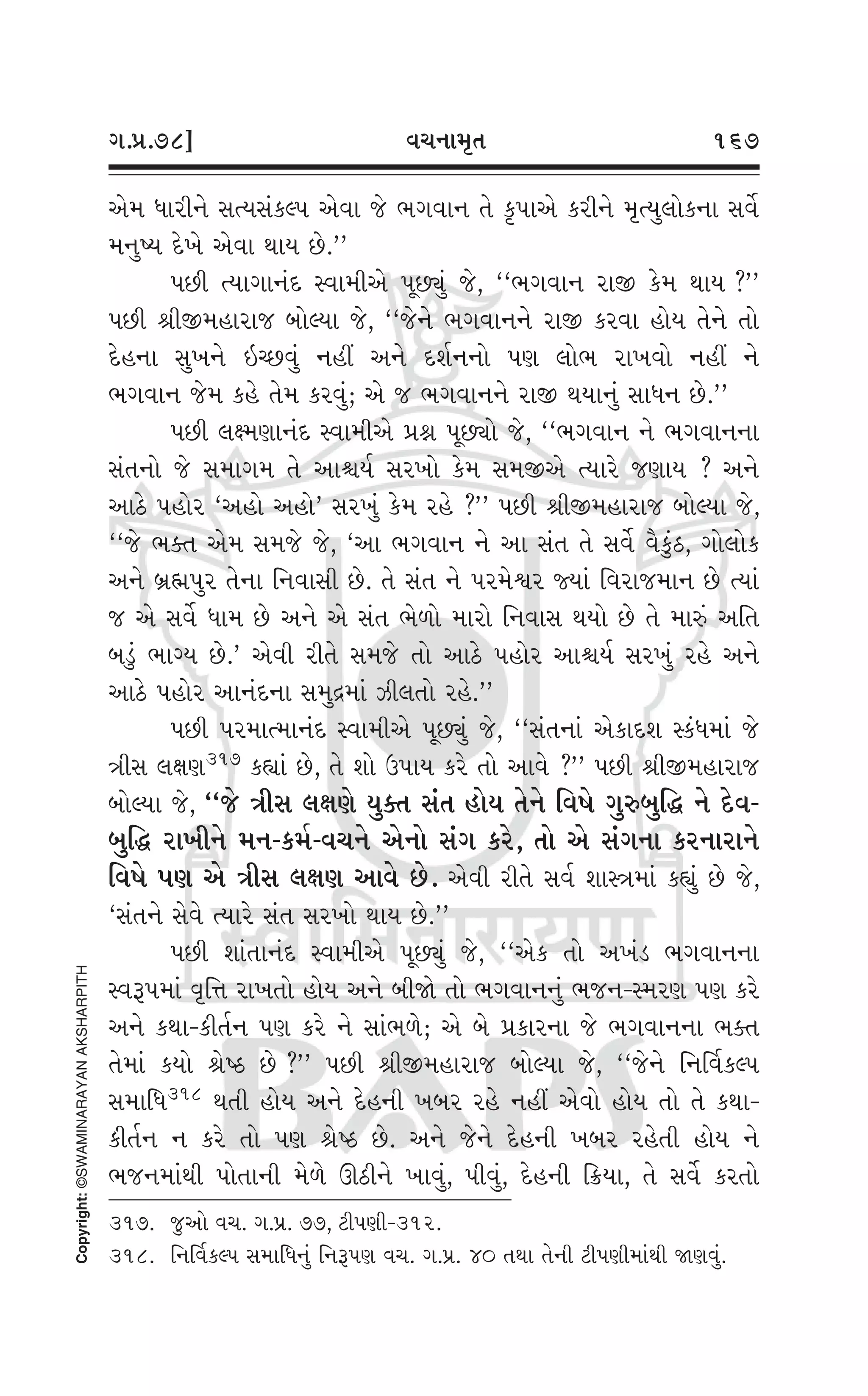 Swaminarayan Vachanamrut