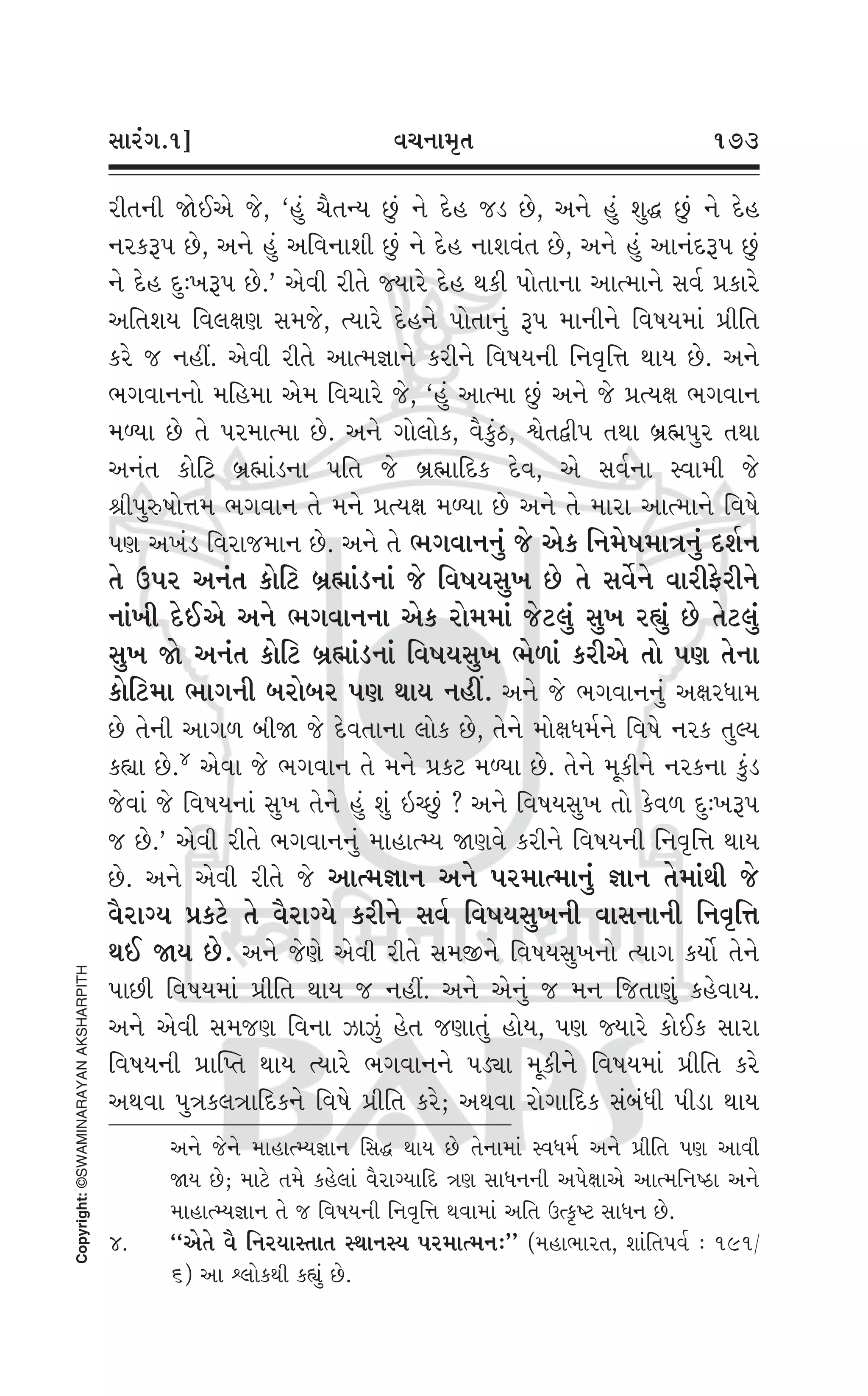 Swaminarayan Vachanamrut