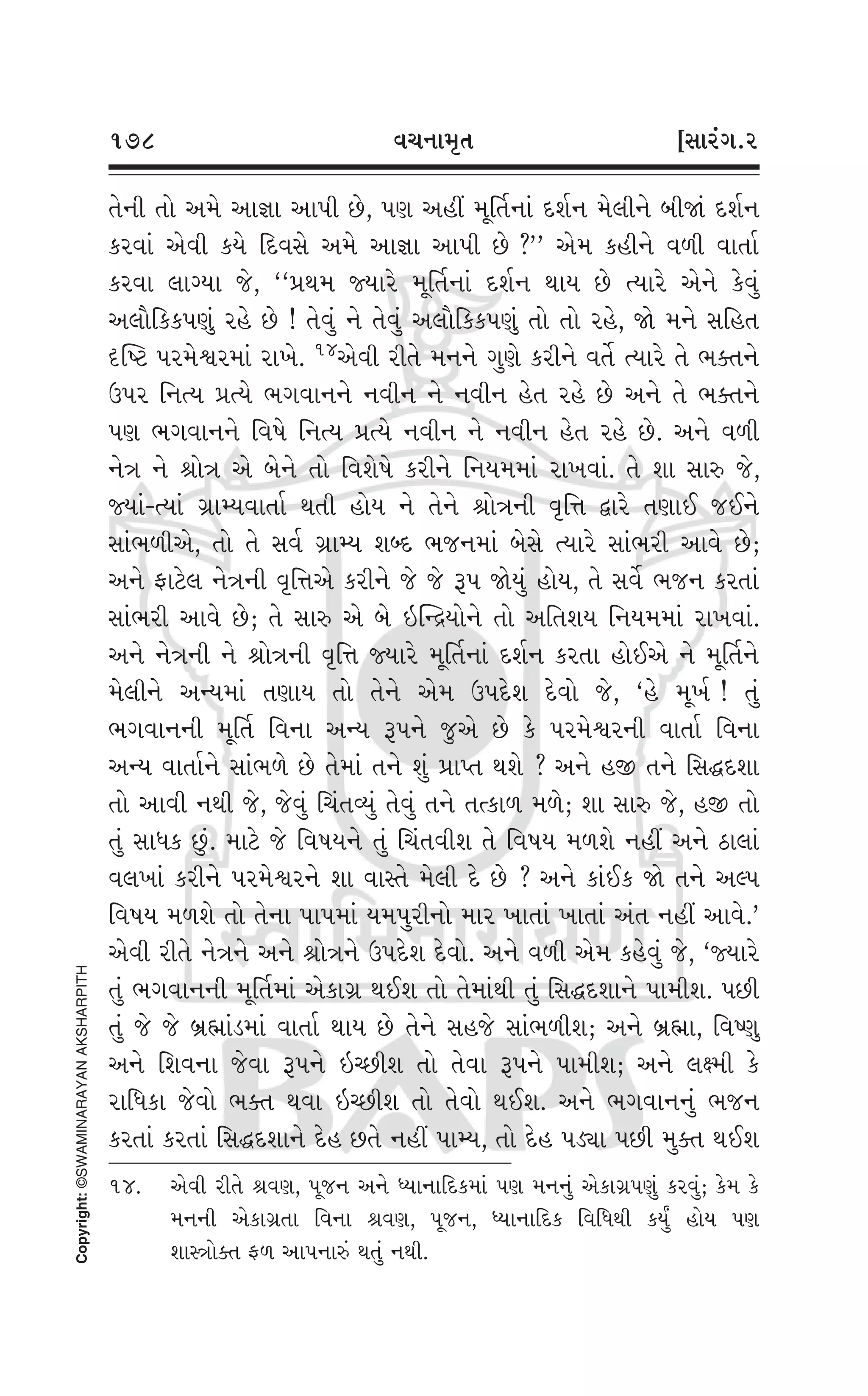 Swaminarayan Vachanamrut