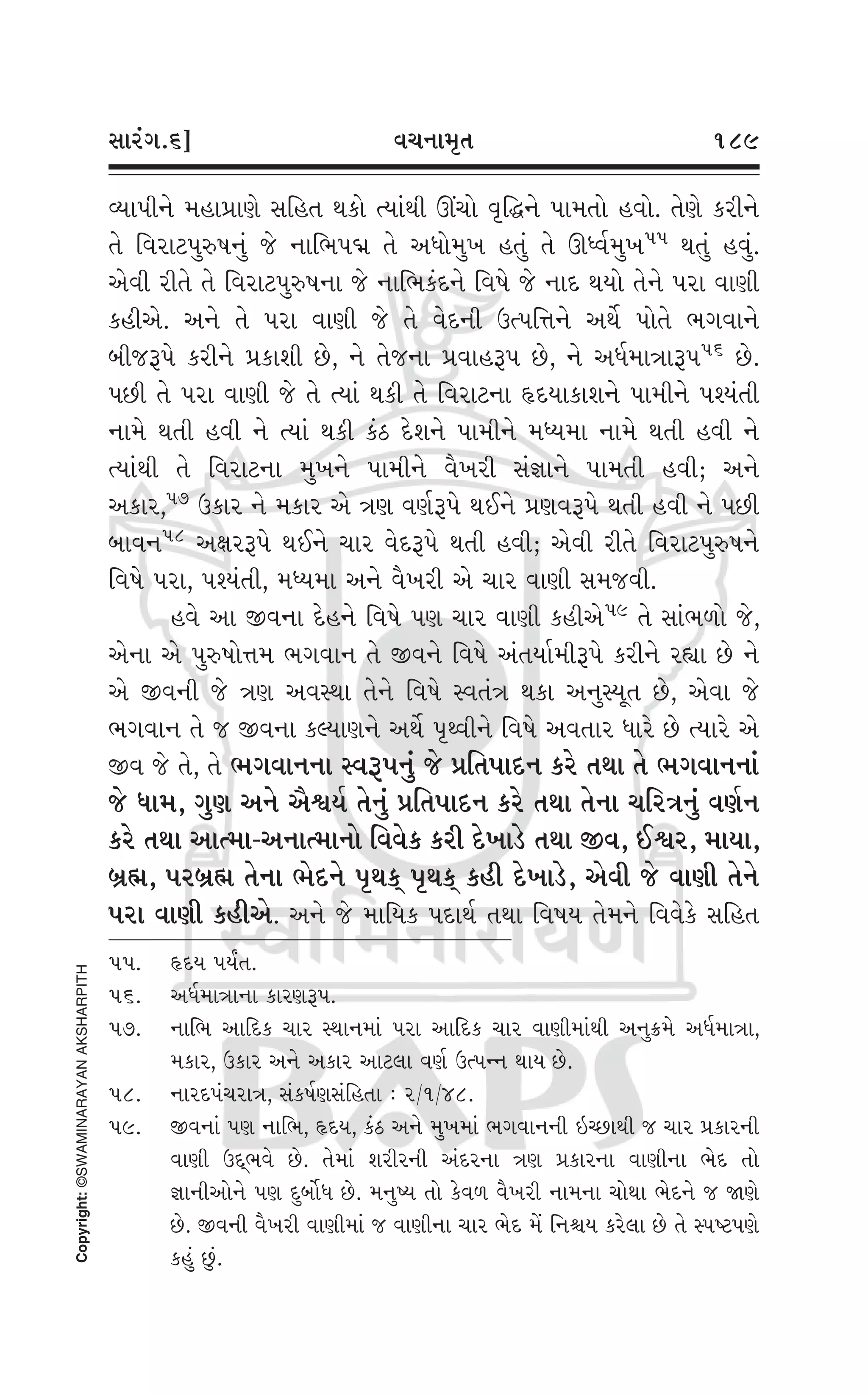 Swaminarayan Vachanamrut